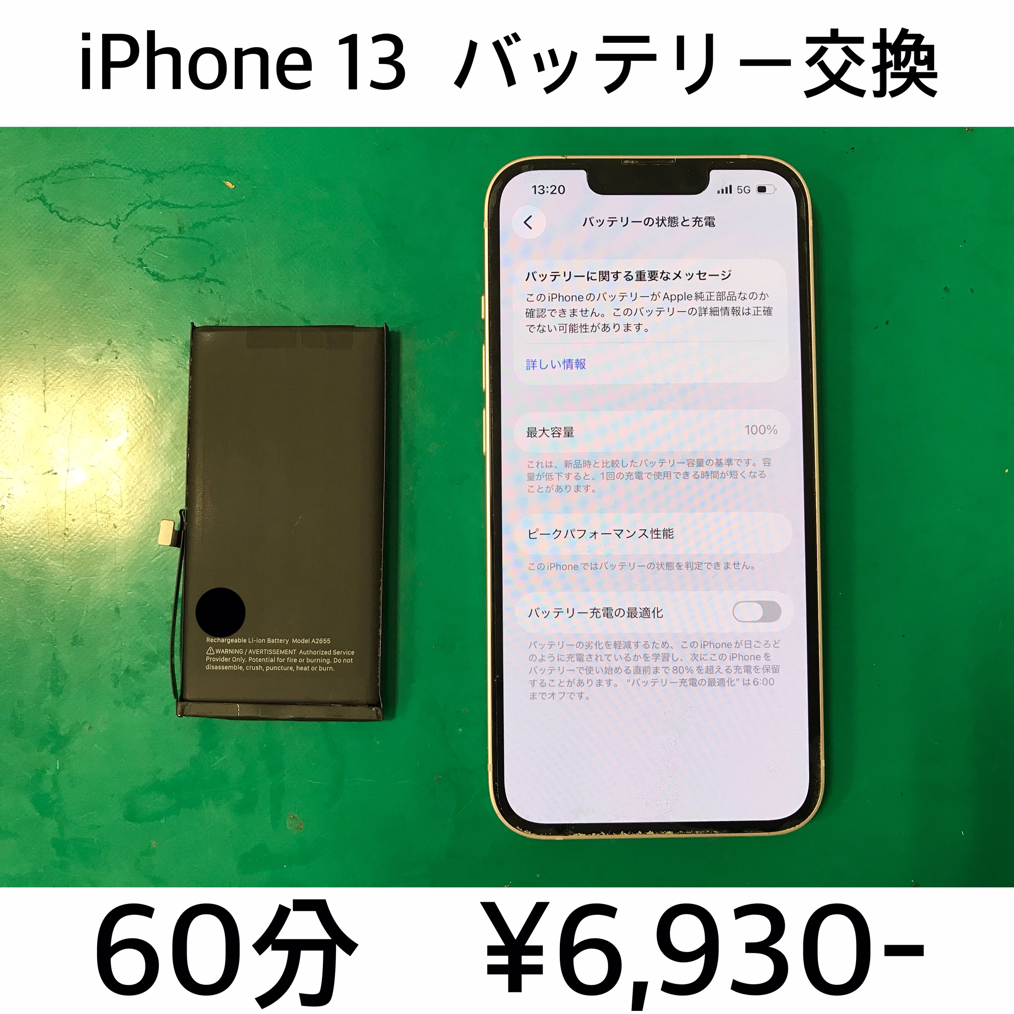 京都府伏見区よりご来店！！ iPhone 13 (アイフォン11) バッテリー交換修理依頼(^^♪