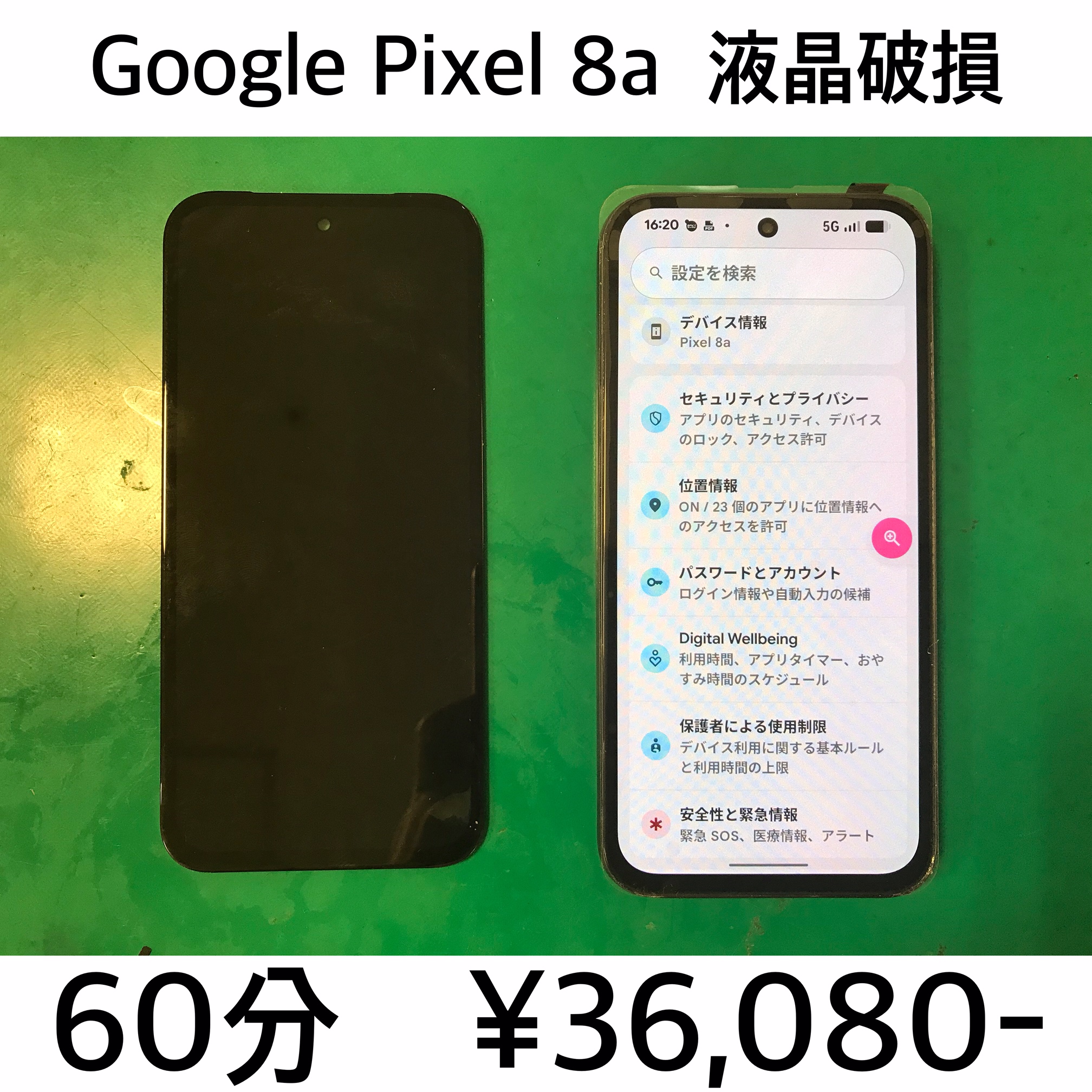 京都府伏見区よりご来店！！ Google Pixel 8a (ピクセル8a) 液晶破損交換修理依頼(^^♪