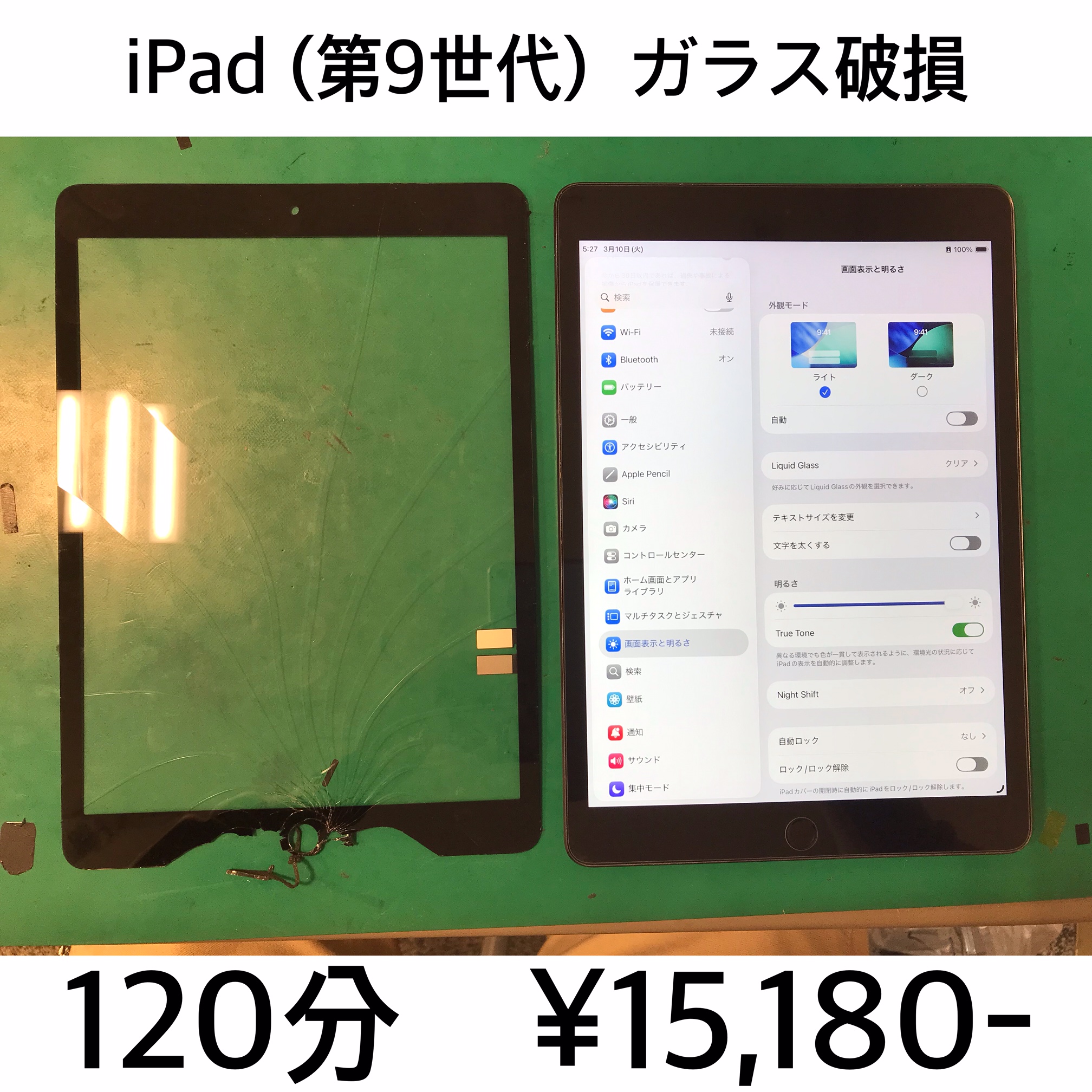 京都府島本町よりご来店！！ iPad (第9世代) (アイパッド9) ガラス破損交換修理依頼(^^♪