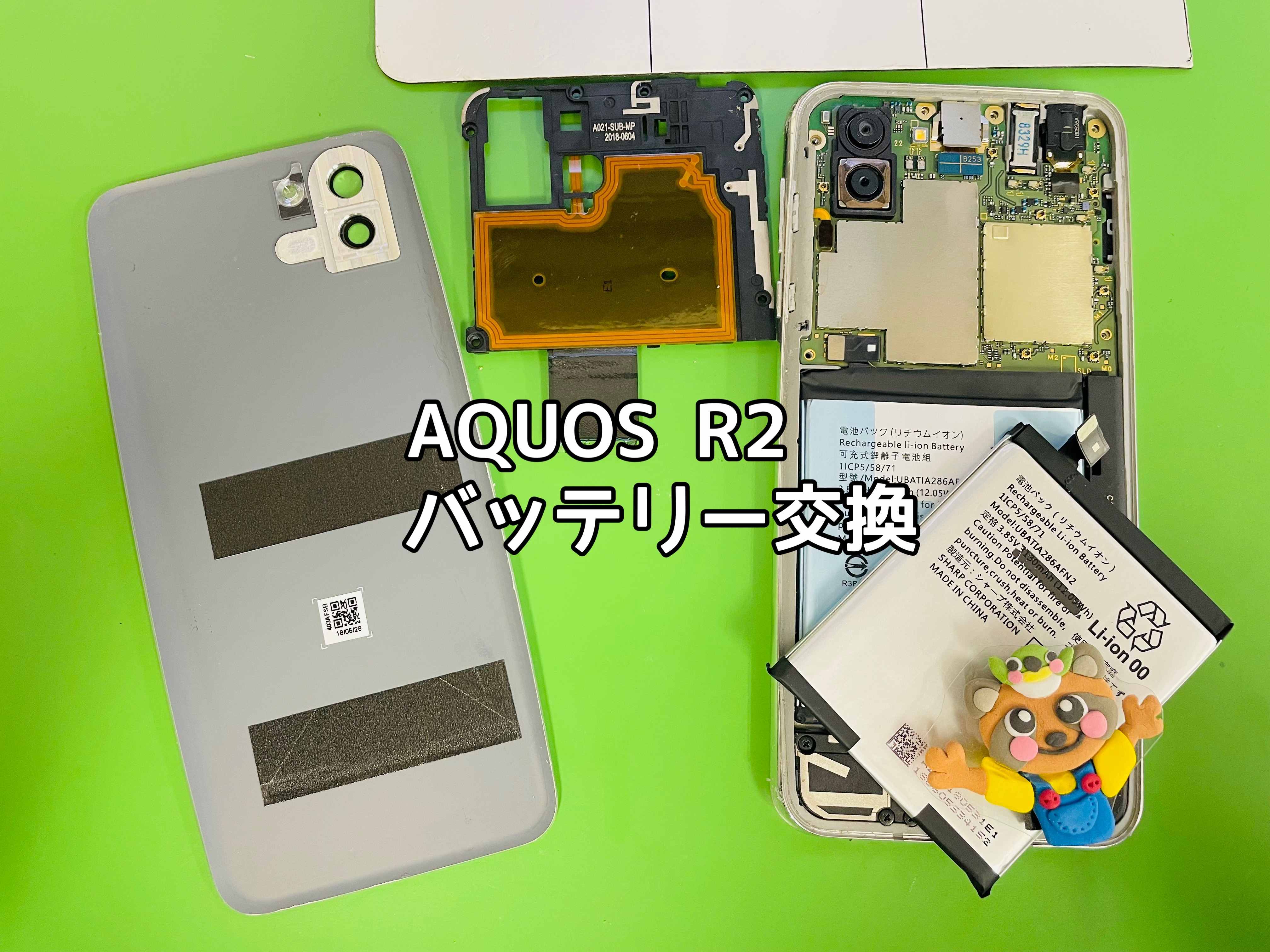 【中央林間店】AQUOS R2のバッテリー交換を承りました