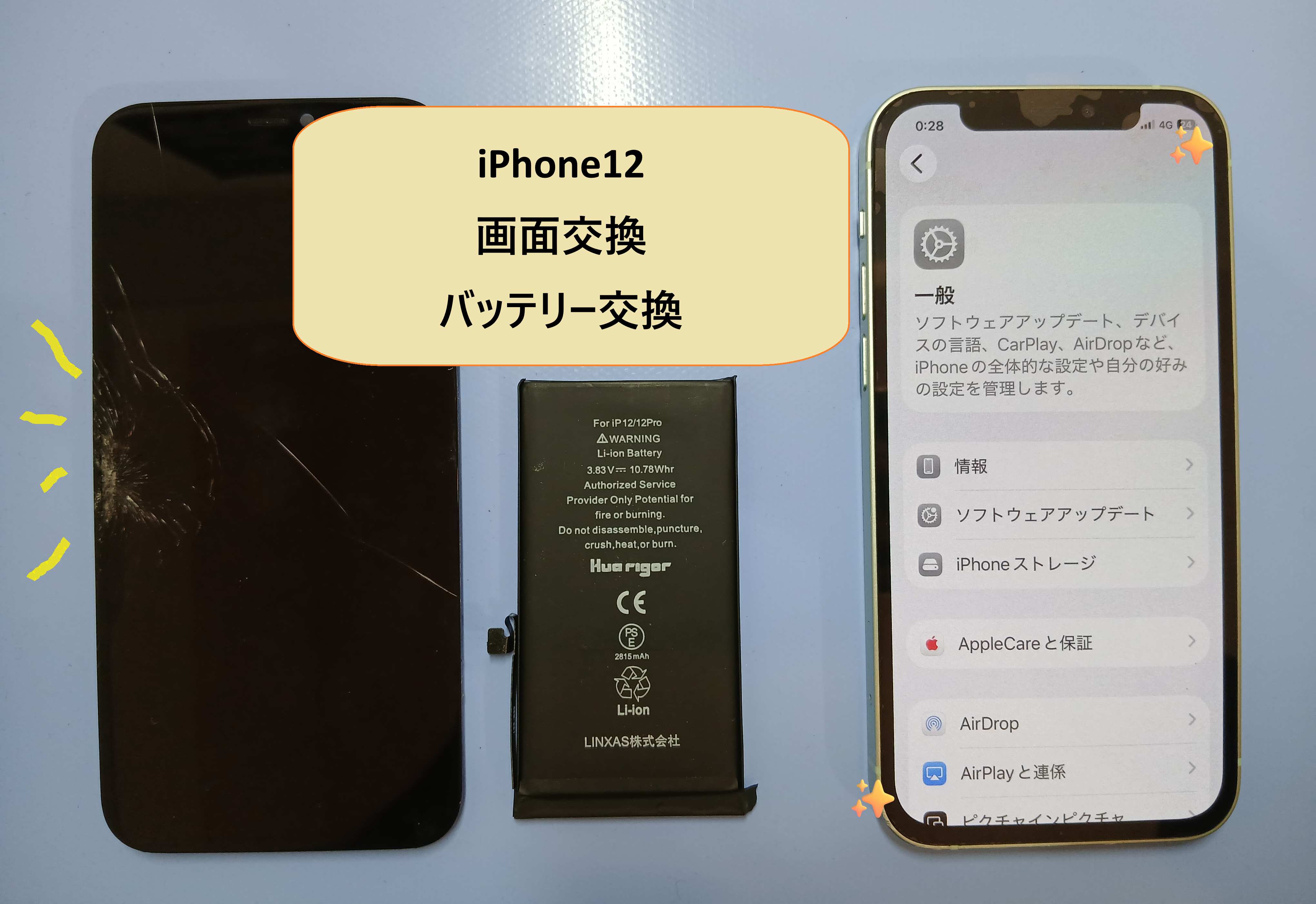 iPhone12 バッテリー＆画面交換【イオンモール盛岡南店】