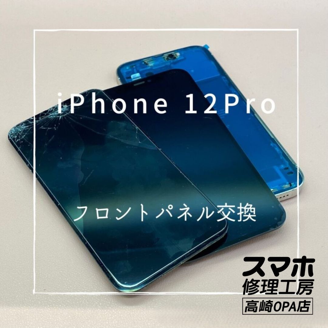 iPhone12Pro(アイフォン)　画面上部の損傷が激しいため、画面交換修理を行いました♪