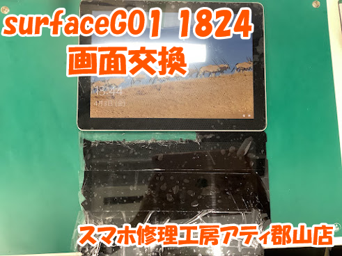 surface(サーフェイス)の修理も対応しています😊✨surfaceGO1の画面交換しました✨