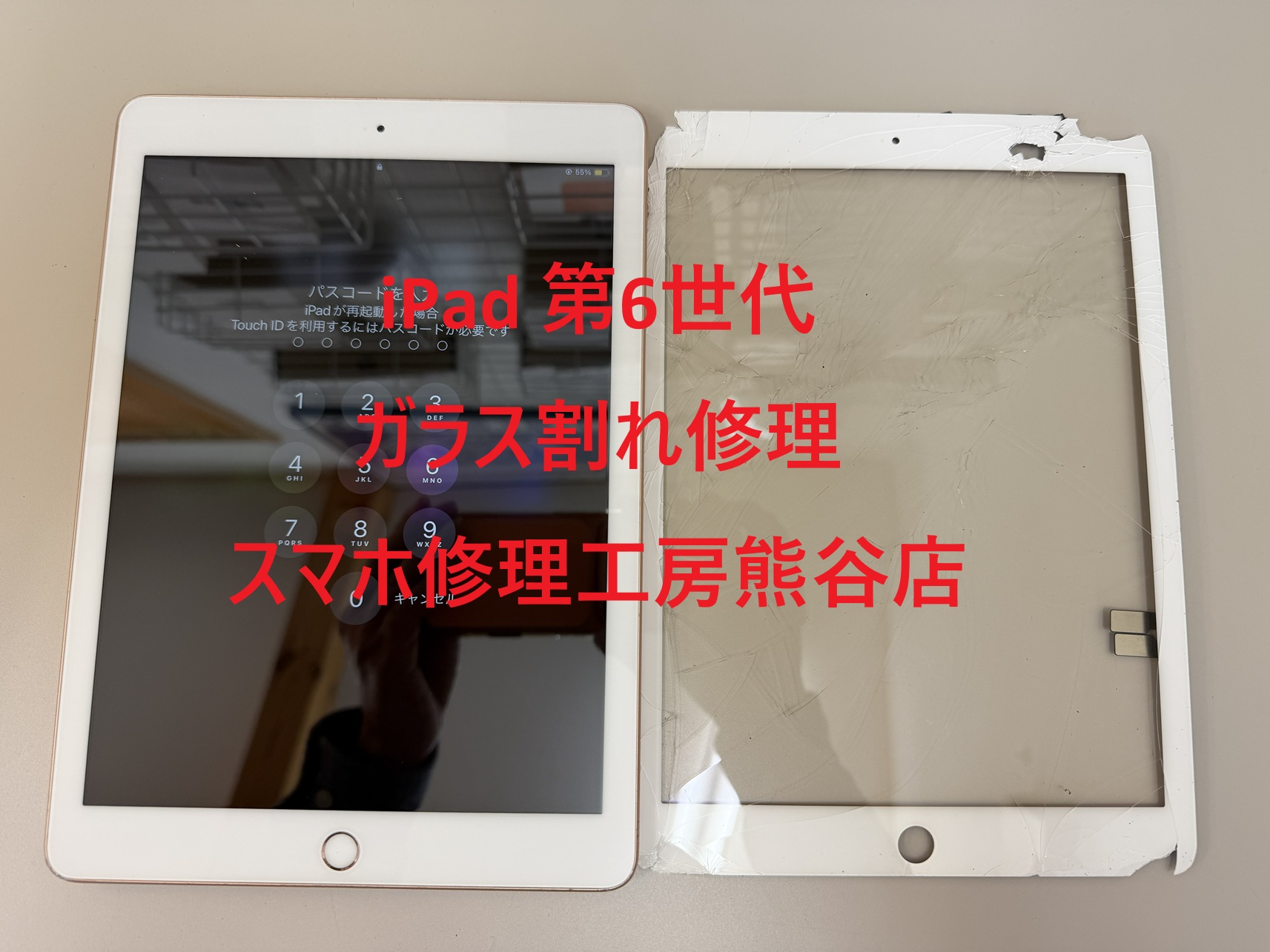 ipad画面修理修理