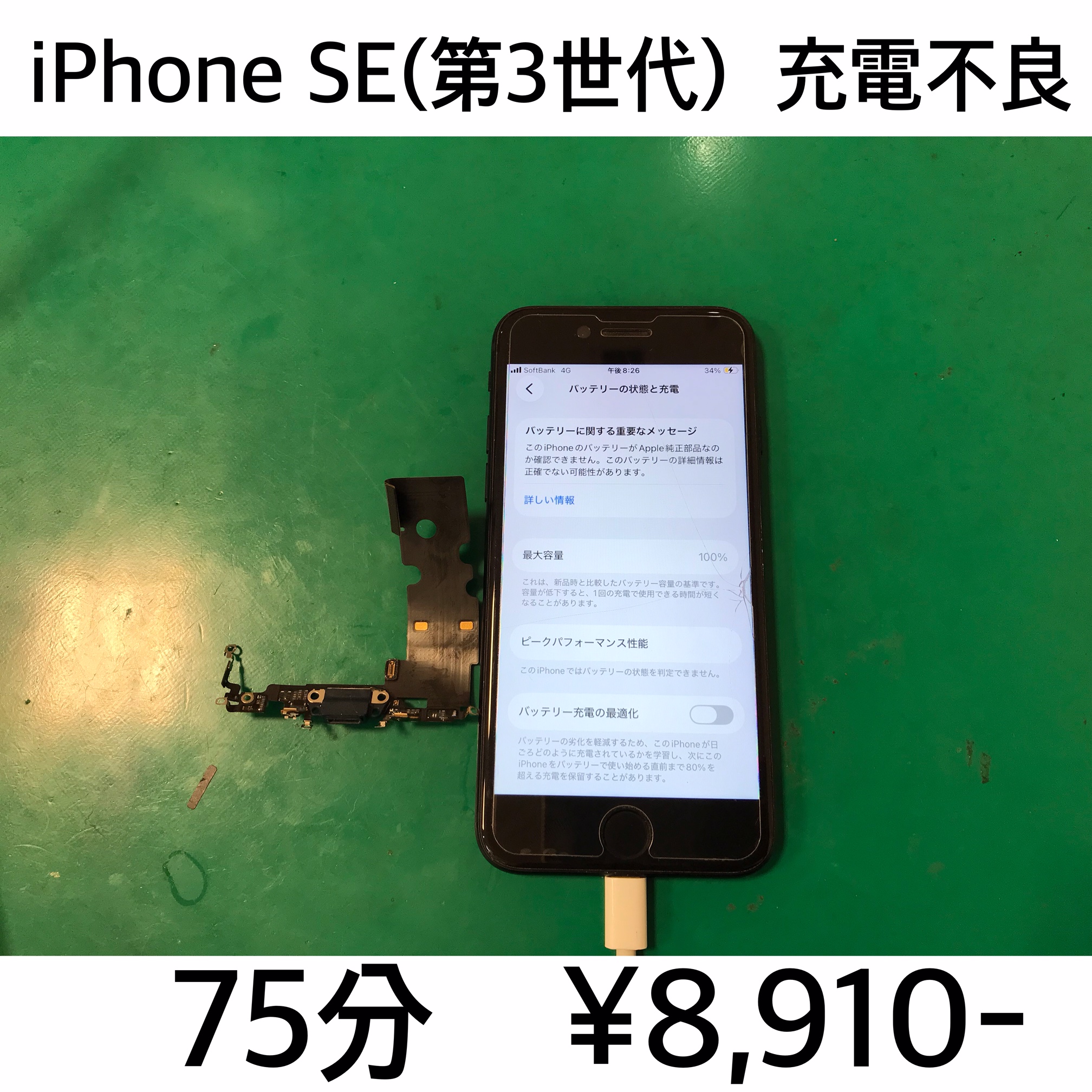 向日市よりご来店！！ iPhone 13 mini (アイフォン13ミニ) 充電不良修理依頼(^^♪