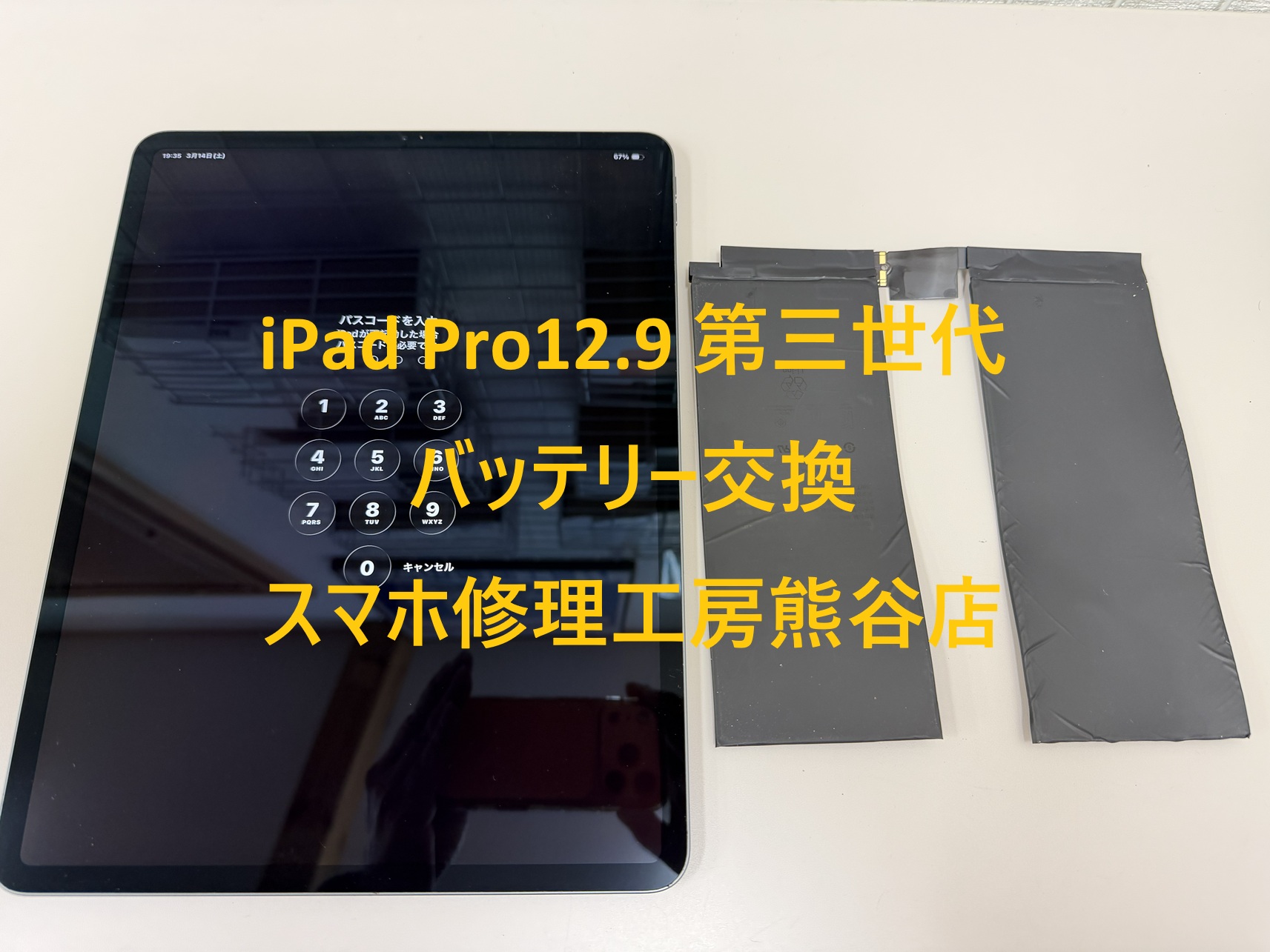 ipadproバッテリー交換