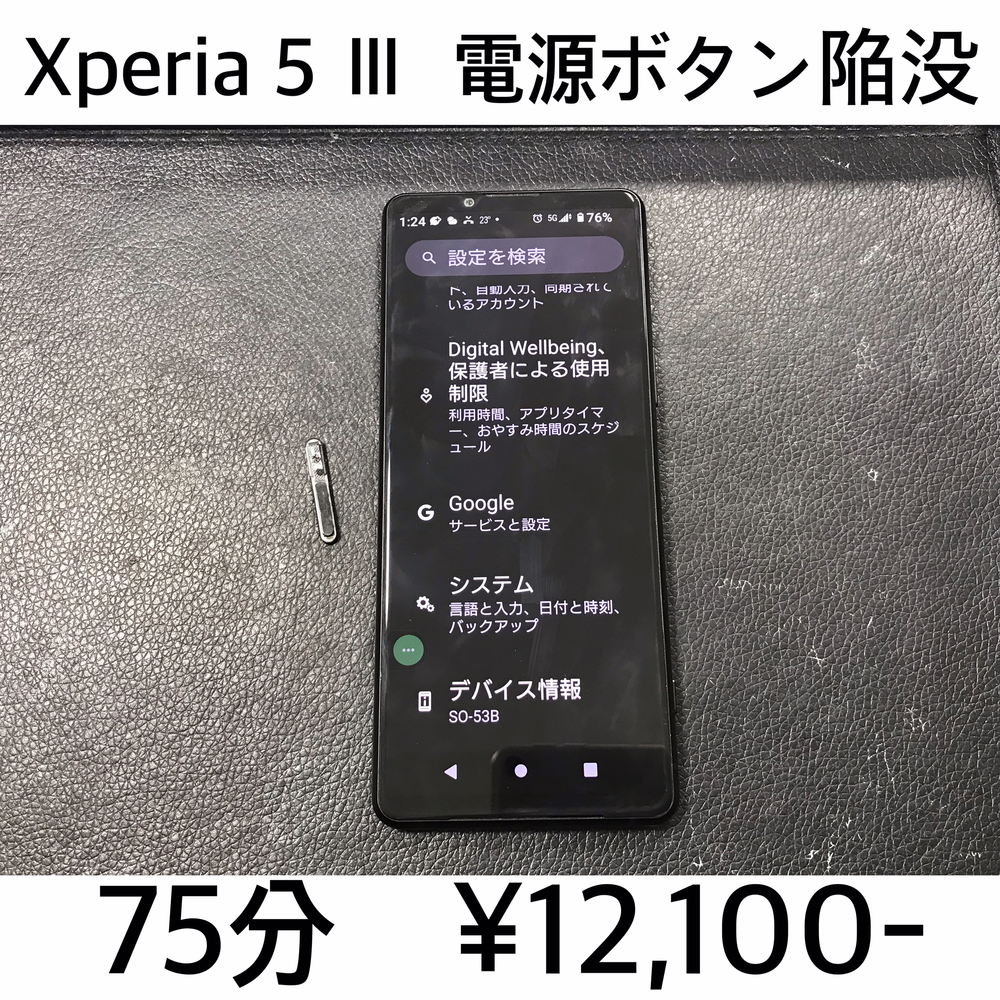 長岡京市よりご来店　Xperia 5 Ⅲ(SO-53B/SOG05/A103SO)電源ボタン修理依頼(^^♪
