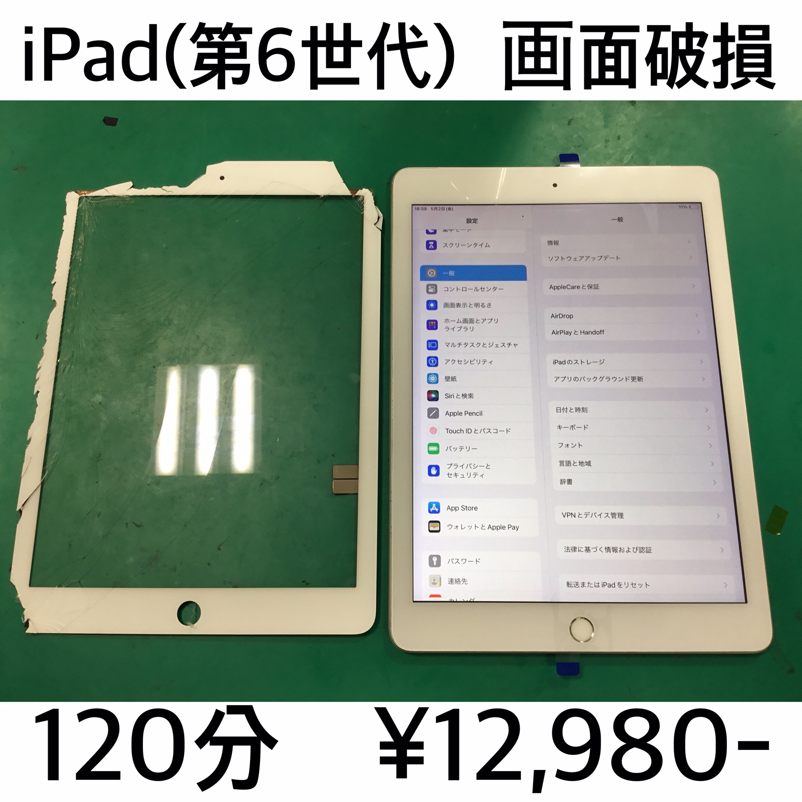 京都市よりご来店！！ iPad (第6世代) (アイパッド6) ガラス破損交換修理依頼(^^♪