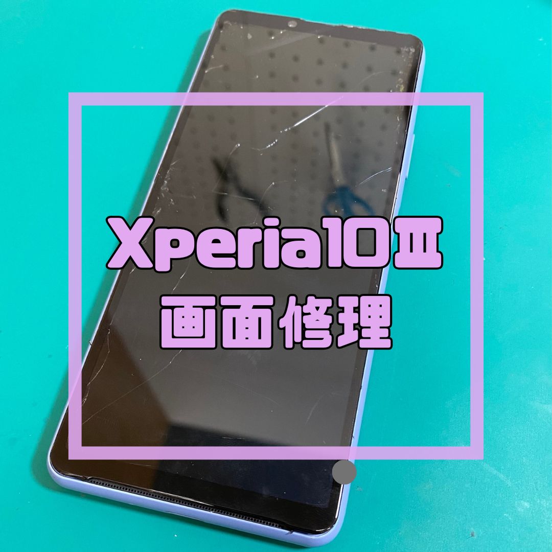 Xperia10Ⅲ（エクスペリア）の画面修理でご来店【スマホ修理工房コーナン摂津鳥飼西店】