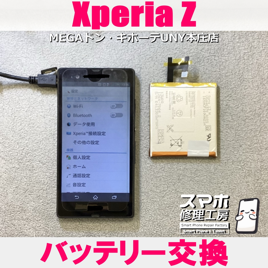 Xperia Zの中には大切なデータがあるのに電源がつかない💦 エクスペリアのバッテリー交換なら当店にお任せください💪