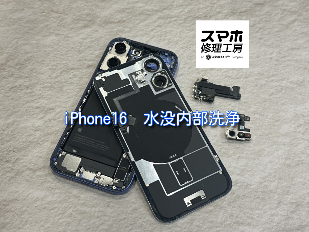 iPhone16の水没の内部洗浄！！