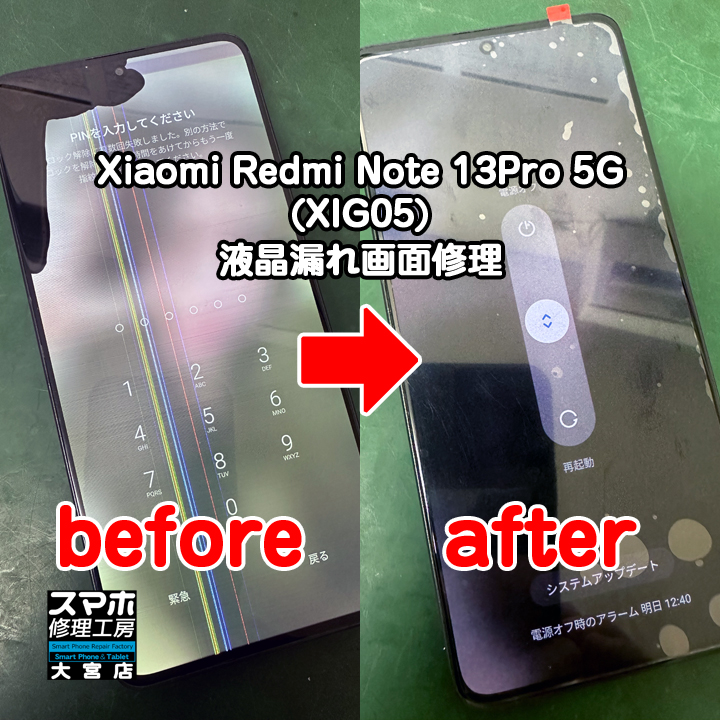 Xiaomi Redmi Note 13Pro 液晶漏れ修理・分解スマホ・ゲーム修理工房大宮店