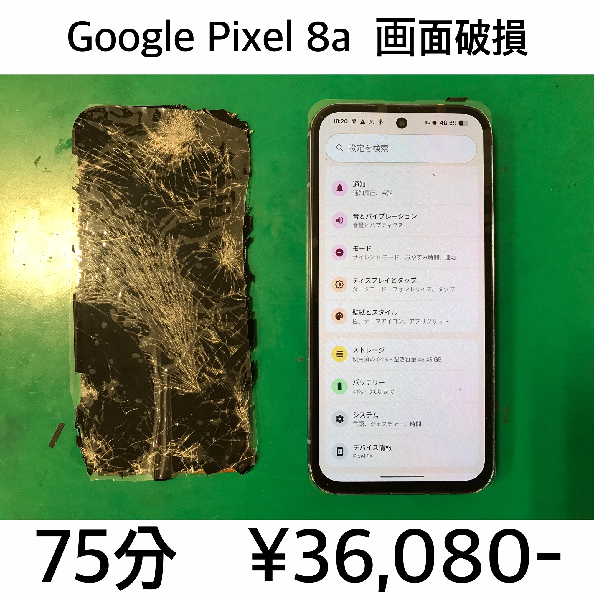 京都府亀岡市よりご来店！！ Google Pixel 8a (ピクセル8a) 液晶破損交換修理依頼(^^♪