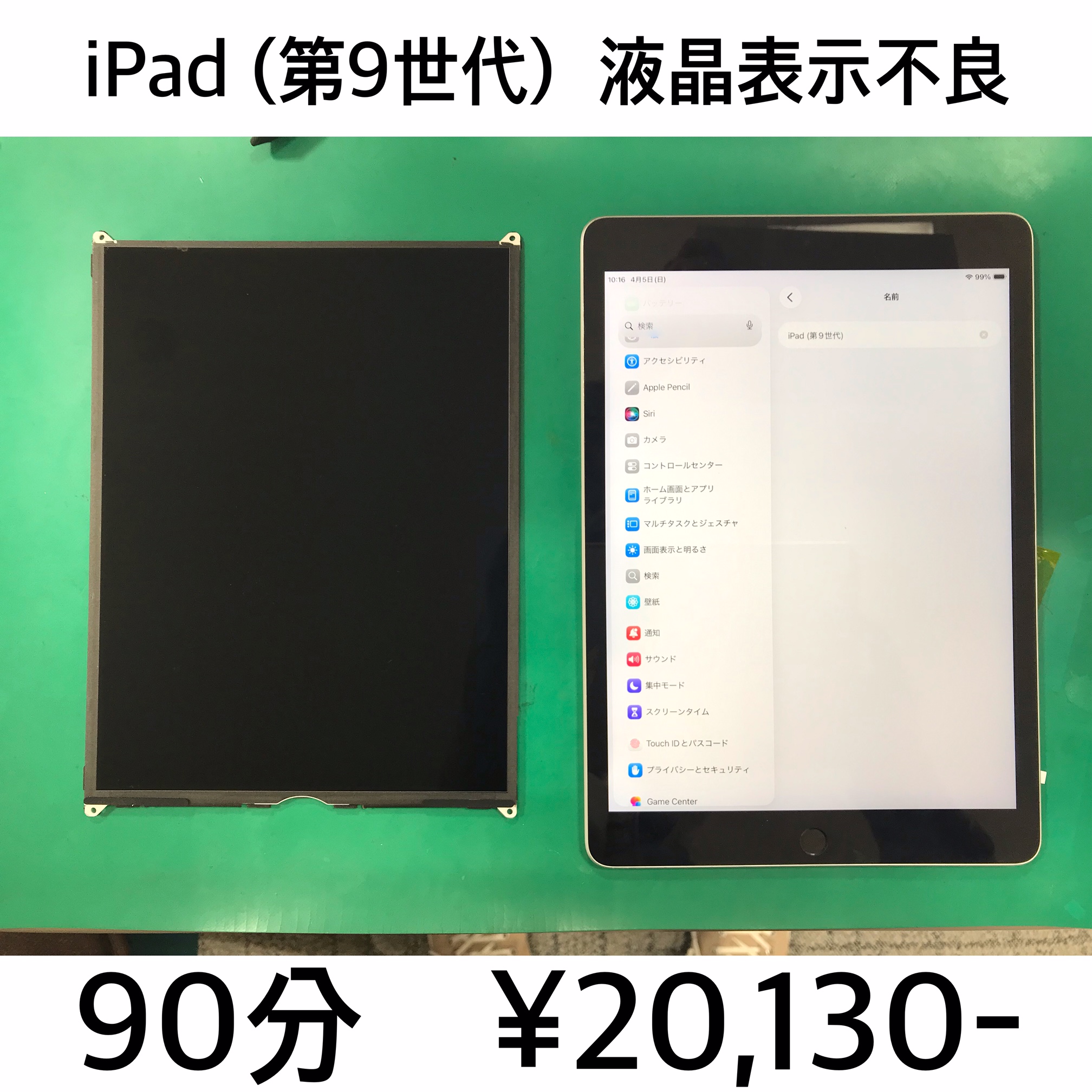 滋賀県大津市よりご来店！！ iPad (第9世代) (アイパッド9) 液晶表示不良修理依頼(^^♪