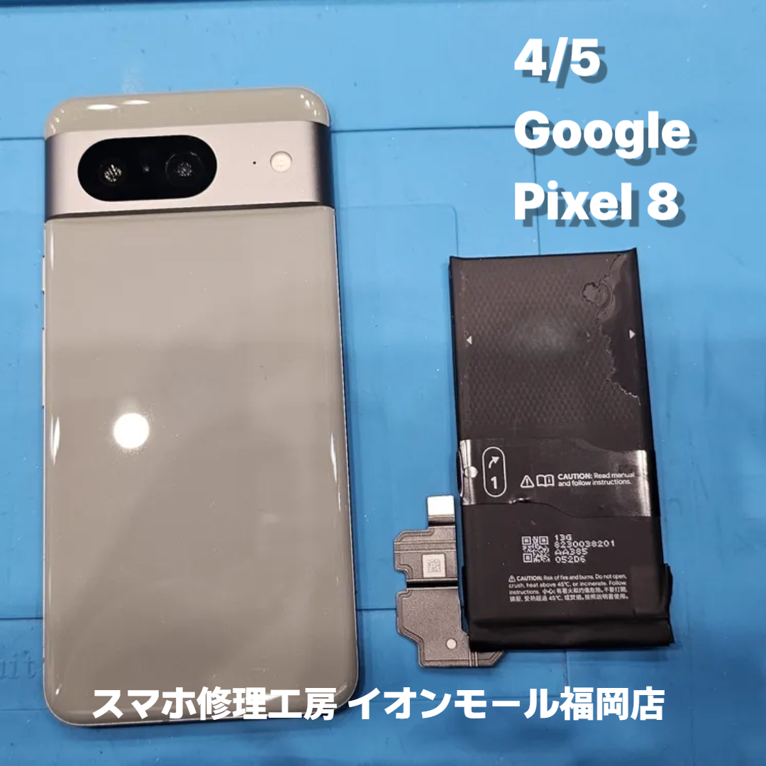 Google　Pixel 8　バッテリー交換の修理実例｜バッテリー劣化【スマホ修理工房 イオンモール福岡店】