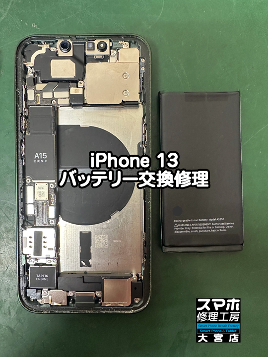 iPhone 13バッテリー交換修理・分解スマホ・ゲーム修理工房大宮店