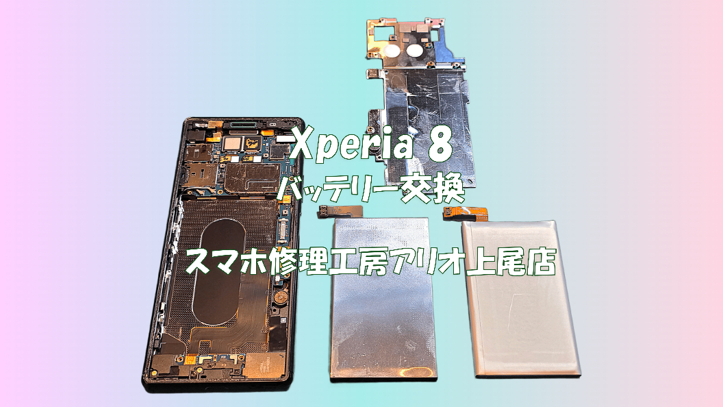 Xperiaシリーズの画面割れなどの修理は、スマホ修理工房アリオ上尾店へ！