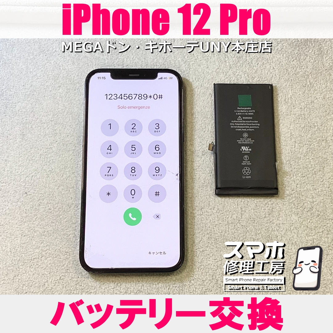 iPhone12 Proのバッテリー100％まで充電しても半日持たない！😡 アイフォンのバッテリー交換なら当店にお任せください💪