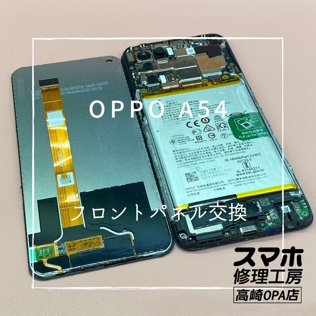 OPPO A54 (オッポ）画面が割れてしまったとのことで、画面交換修理を行いました♪【スマホ修理工房高崎OPA店】