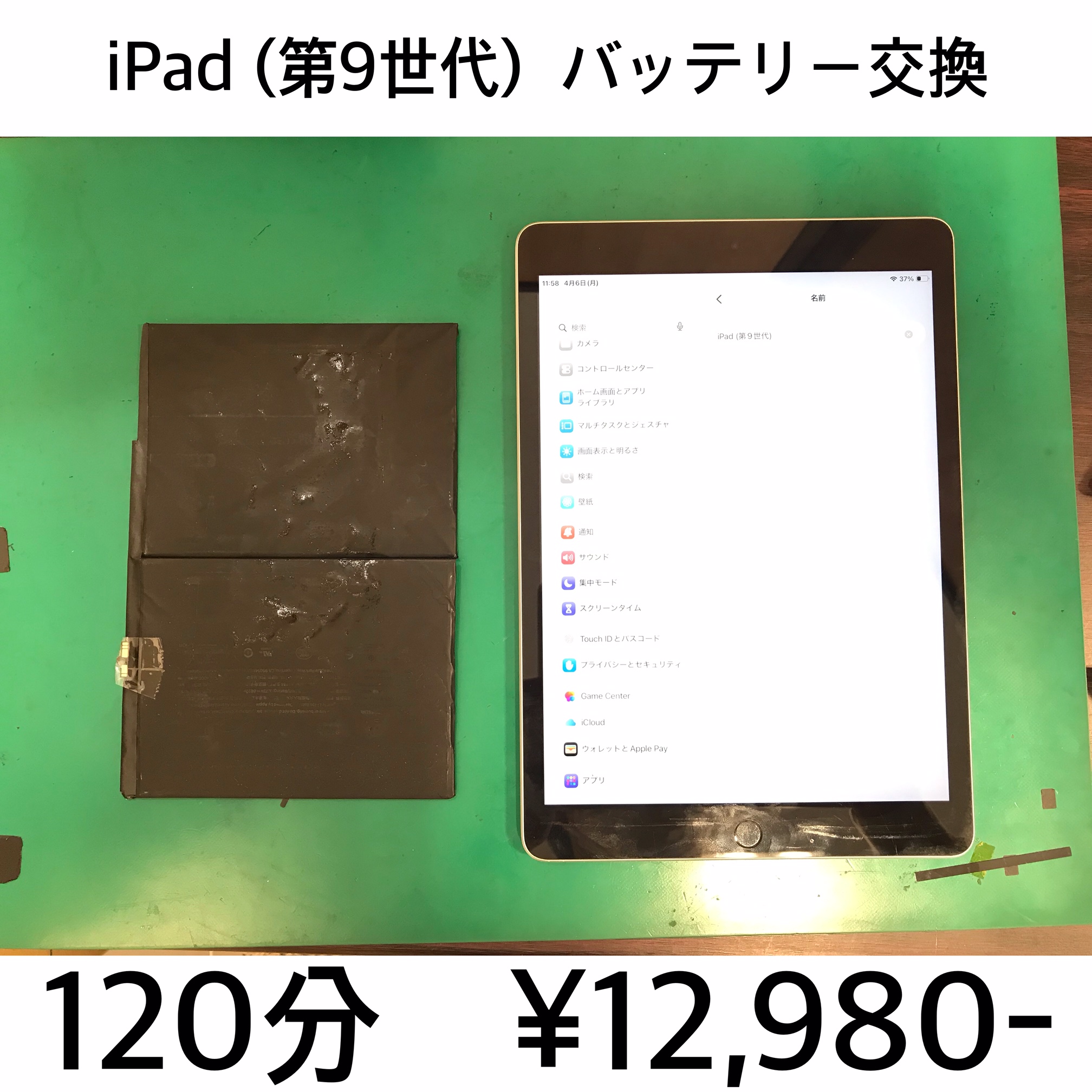 京都府伏見区よりご来店！！ iPad (第9世代) (アイパッド9) バッテリー交換修理依頼(^^♪