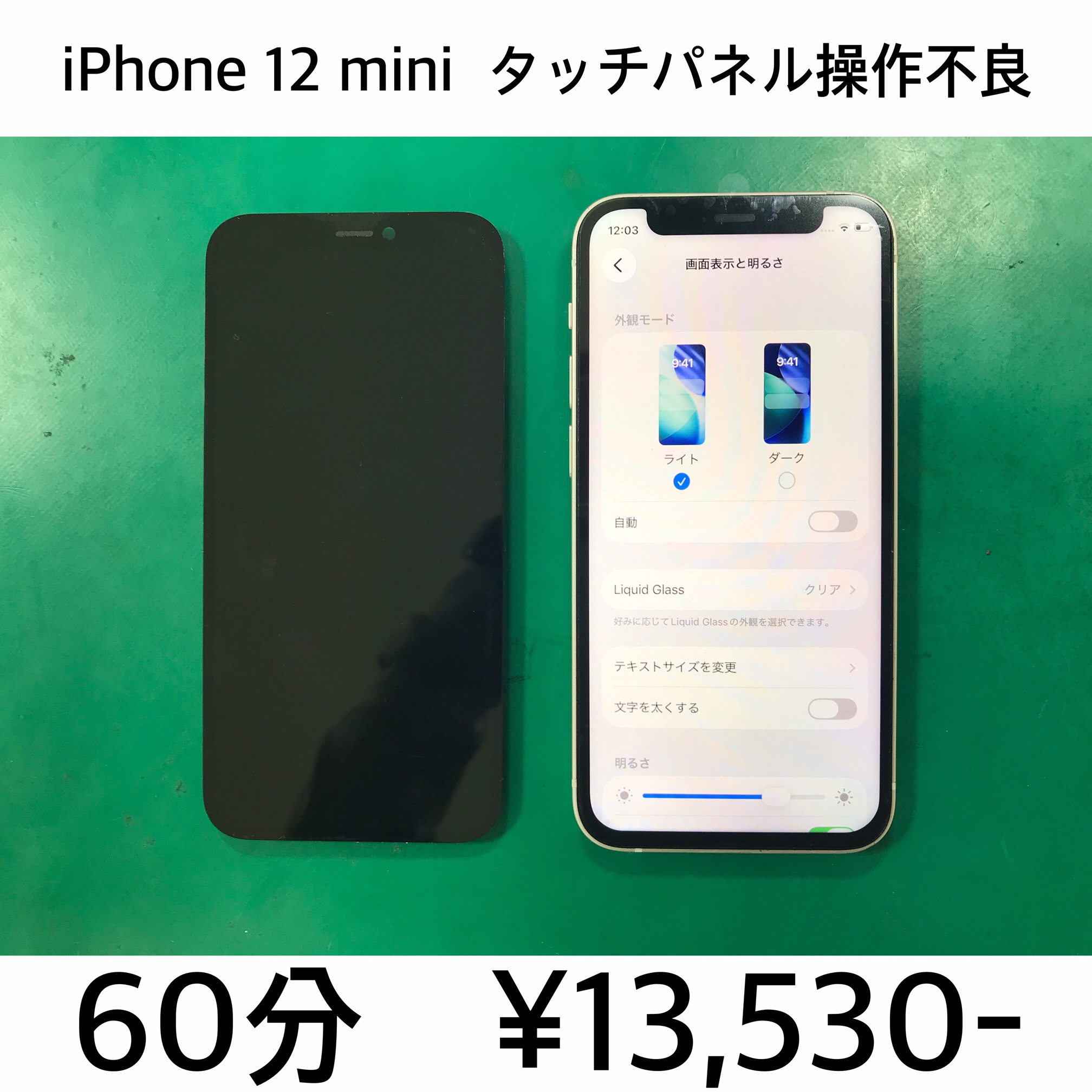 京都市南区よりご来店！！ iPhone 12 mini (アイフォン12ミニ) タッチパネル操作不良修理依頼(^^♪