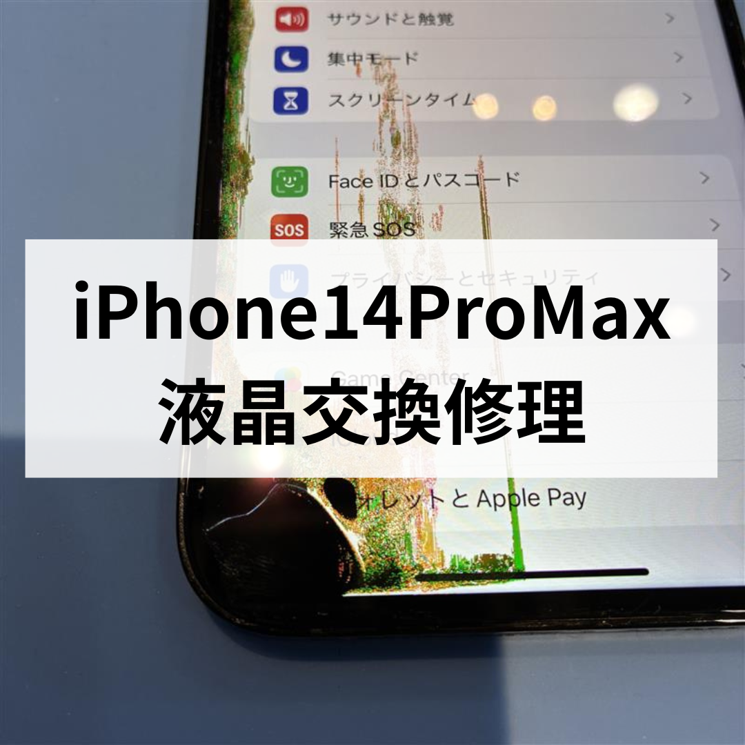 📱💥 iPhone14 Pro Max 液晶にじみ修理を行いました！スマホ修理工房天神地下街店