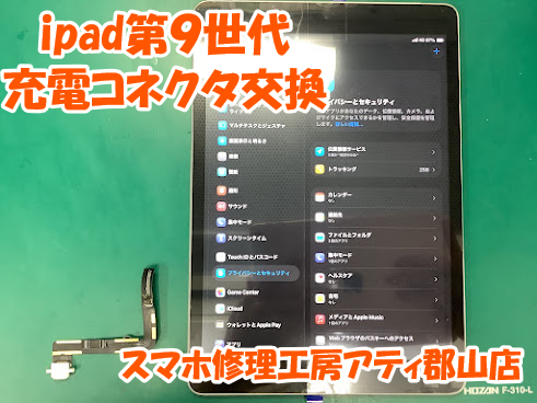 ipad(アイパッド)シリーズも即日修理対応！郡山市でipad修理するならスマホ修理工房アティ郡山店へ✨