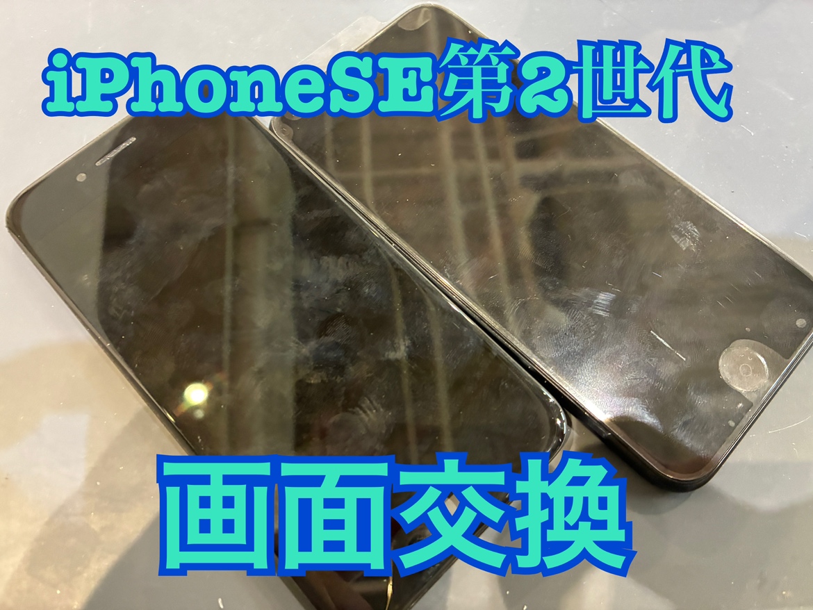 画面にタッチしても反応しない箇所がある？iPhoneSE第2世代(アイフォンSE2)の画面交換修理を行いました！
