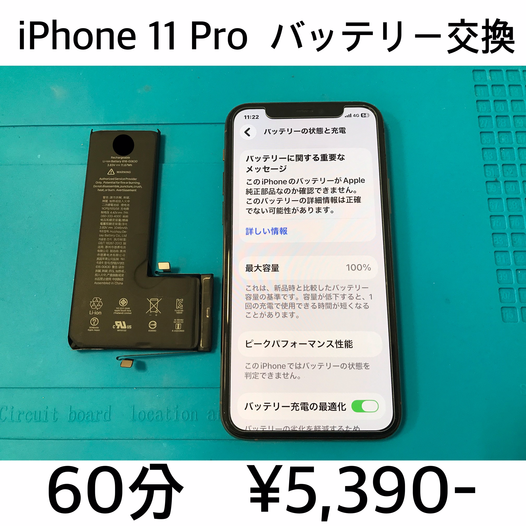 京都市よりご来店！！ iPhone 11 Pro (アイフォン11プロ) バッテリー交換修理依頼(^^♪