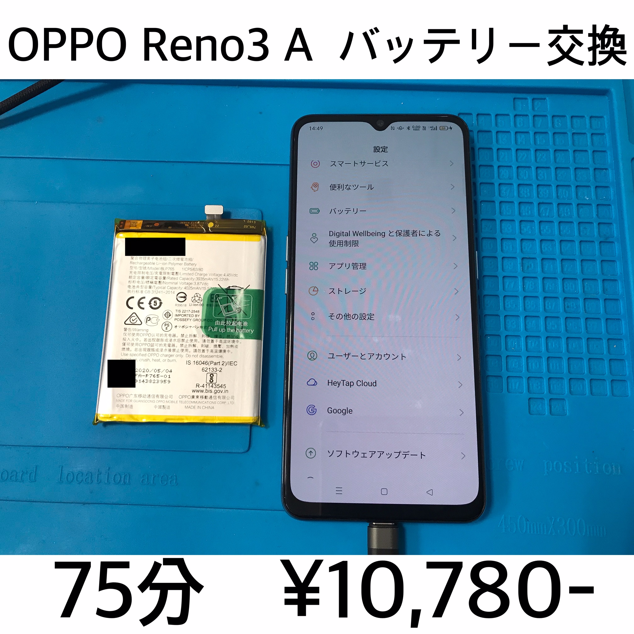 向日市よりご来店！！ OPPO Reno3 A  バッテリー交換修理依頼(^^♪