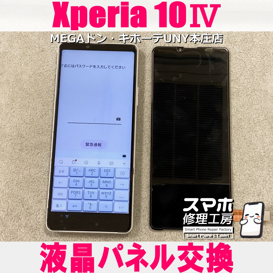 Xperia 10Ⅳを落としたら画面真っ暗💦 エクスペリアの液晶パネル交換なら当店にお任せください💪