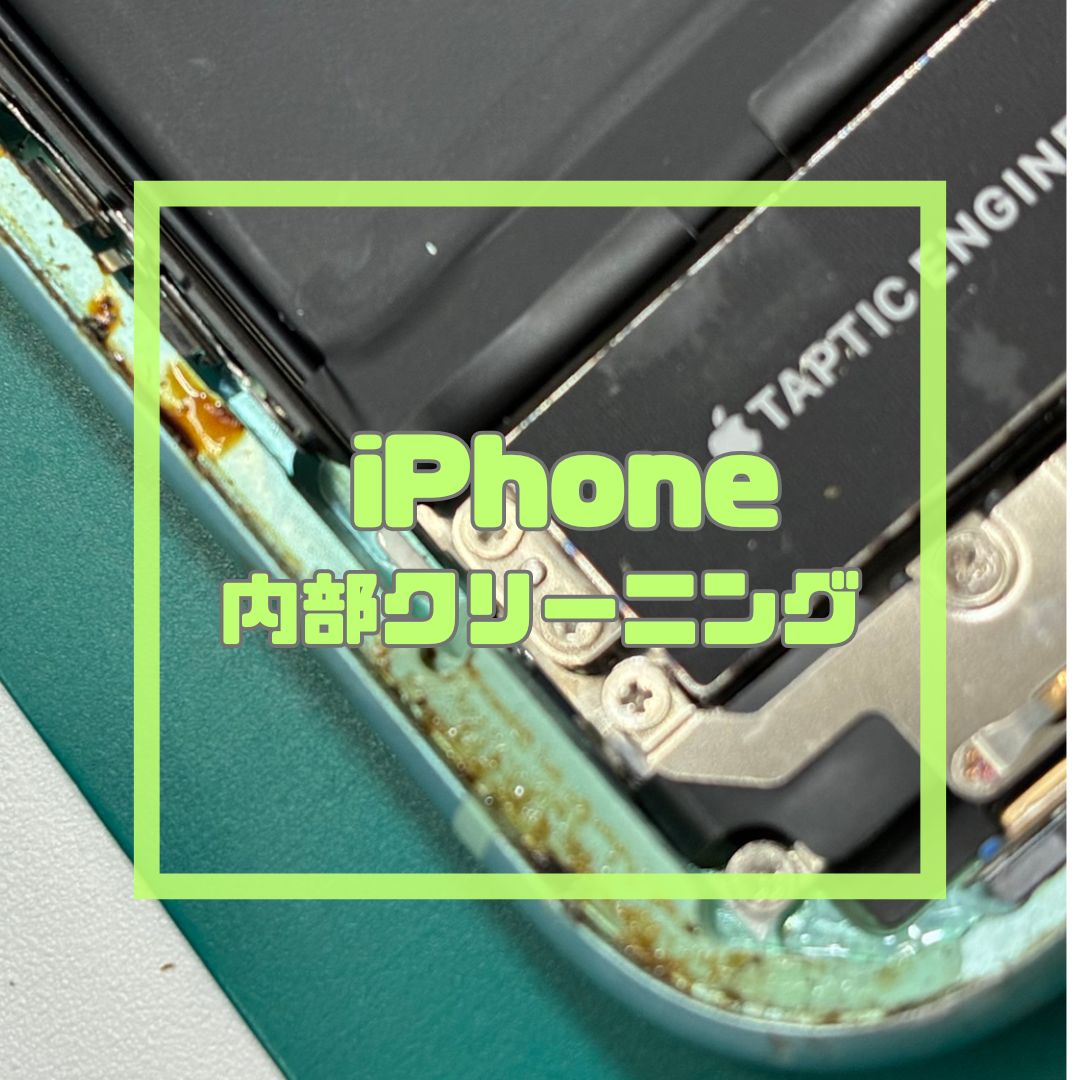 iPhone（アイフォン）の内部クリーニング！【スマホ修理工房コーナン摂津鳥飼西店】