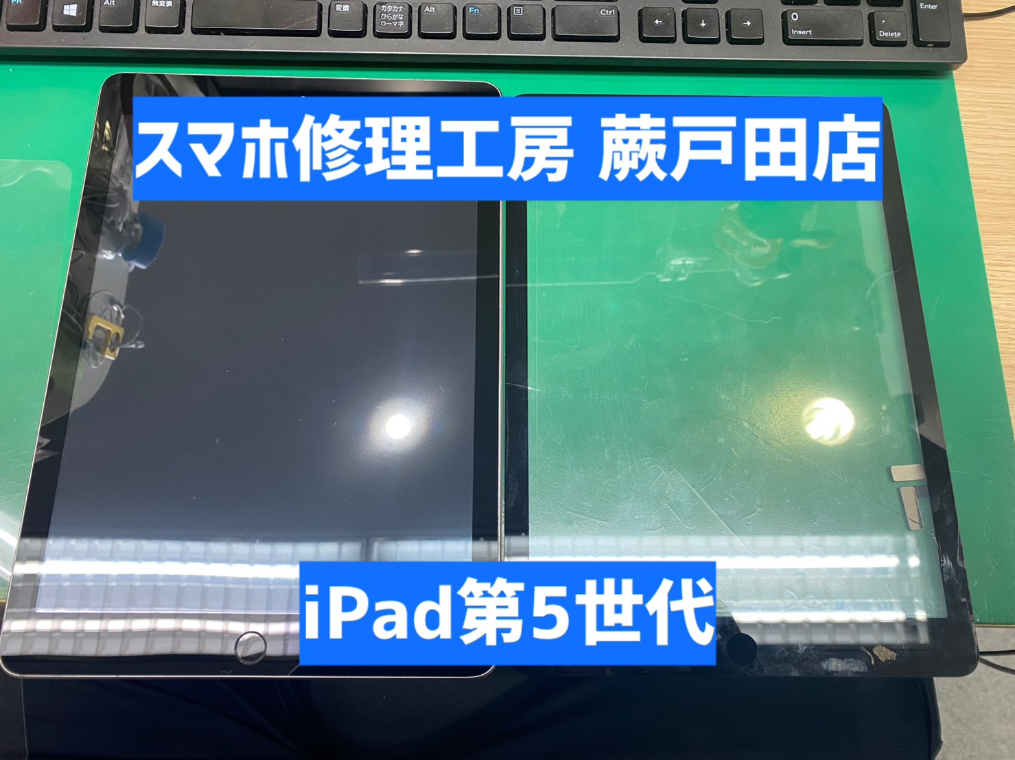 【蕨市・戸田市】iPad第5世代 バッテリー膨張＋ガラス交換｜お子様用端末も対応