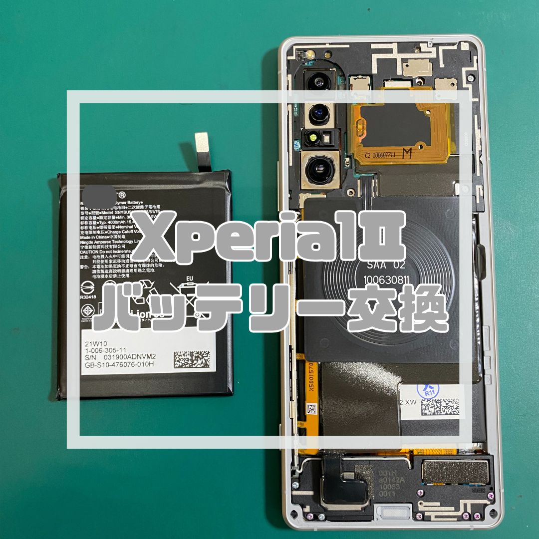 Xperia1Ⅱ（エクスペリア）のバッテリー交換でご来店【スマホ修理工房コーナン摂津鳥飼西店】