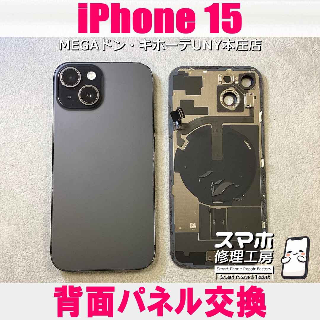 iPhone15の背面のガラスがいつの間にか割れてる！？💦 アイフォンの背面パネル交換なら当店にお任せください💪