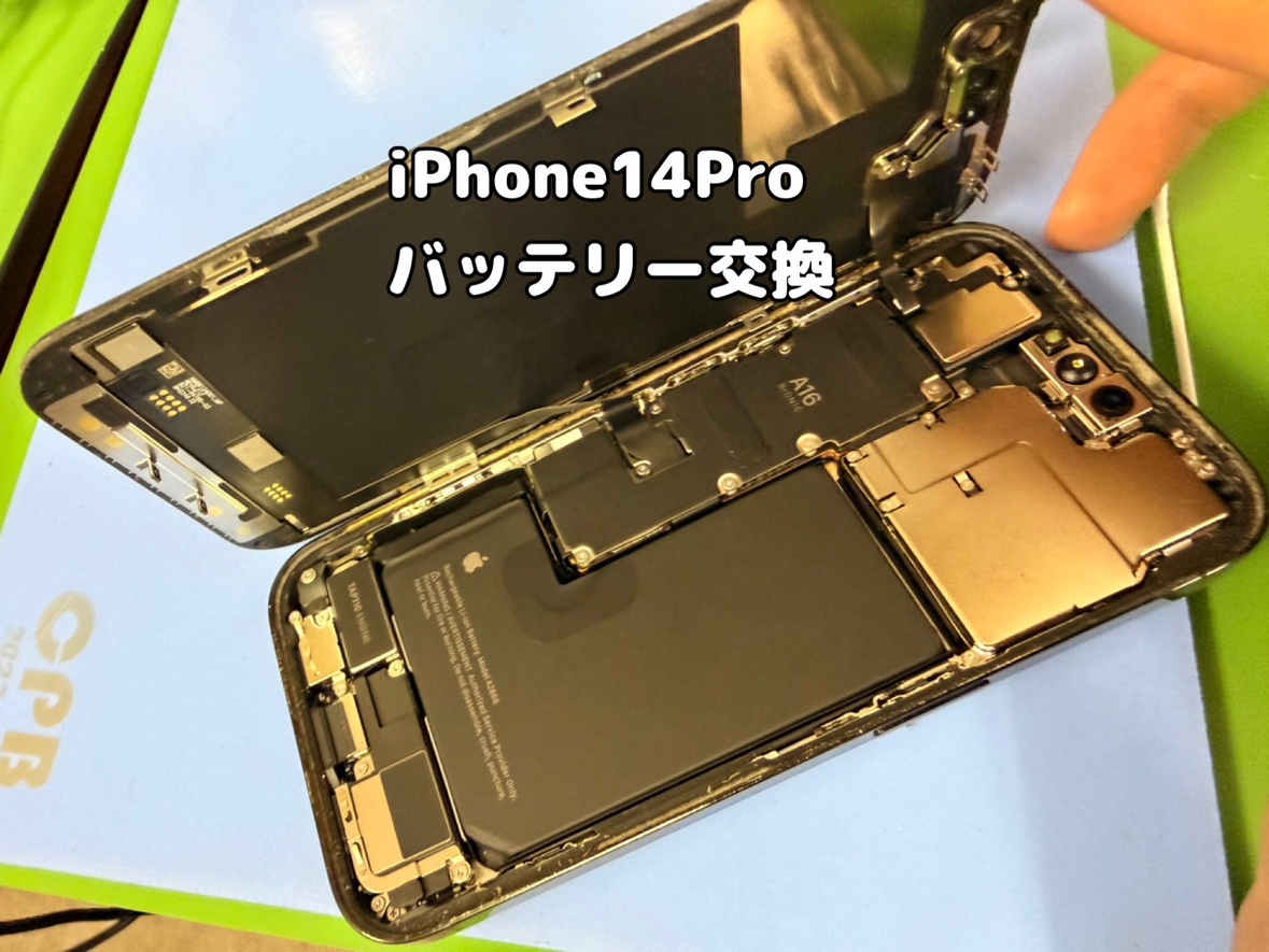 【中央林間店】iPhone14pro即日バッテリー交換