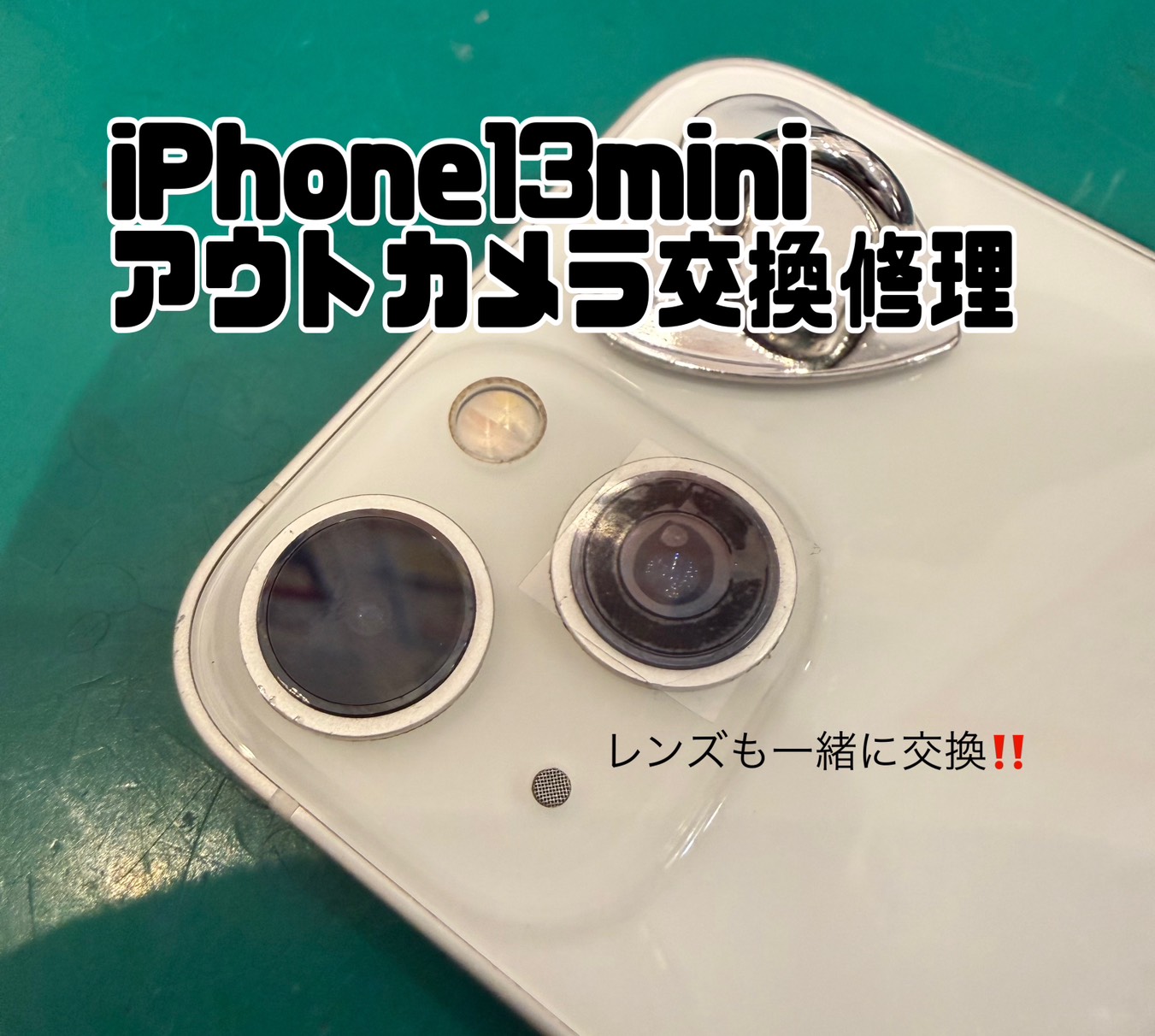 iPhone 13miniのアウトカメラ＆レンズ交換修理を行いました！【スマホ修理工房新百合丘オーパ店】