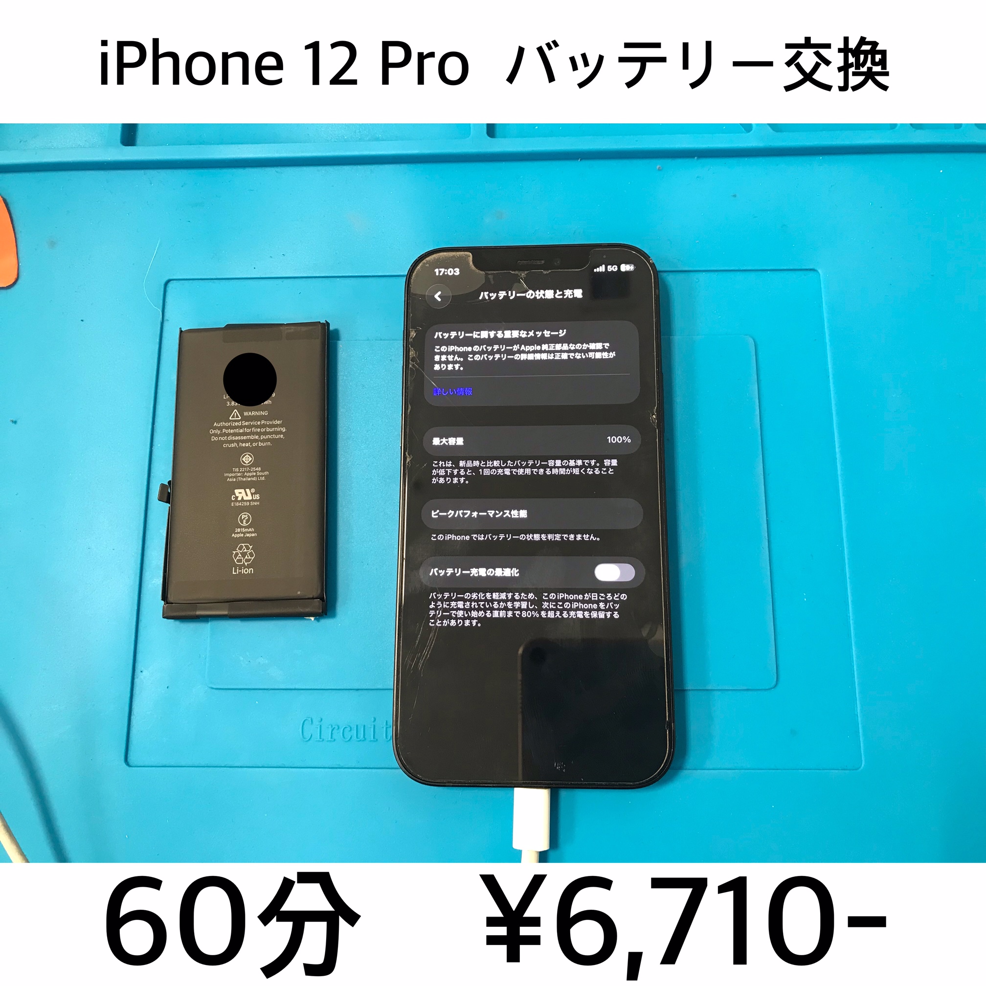 大阪府島本町よりご来店！！ iPhone 12 Pro (アイフォン12プロ) バッテリー交換修理依頼(^^♪