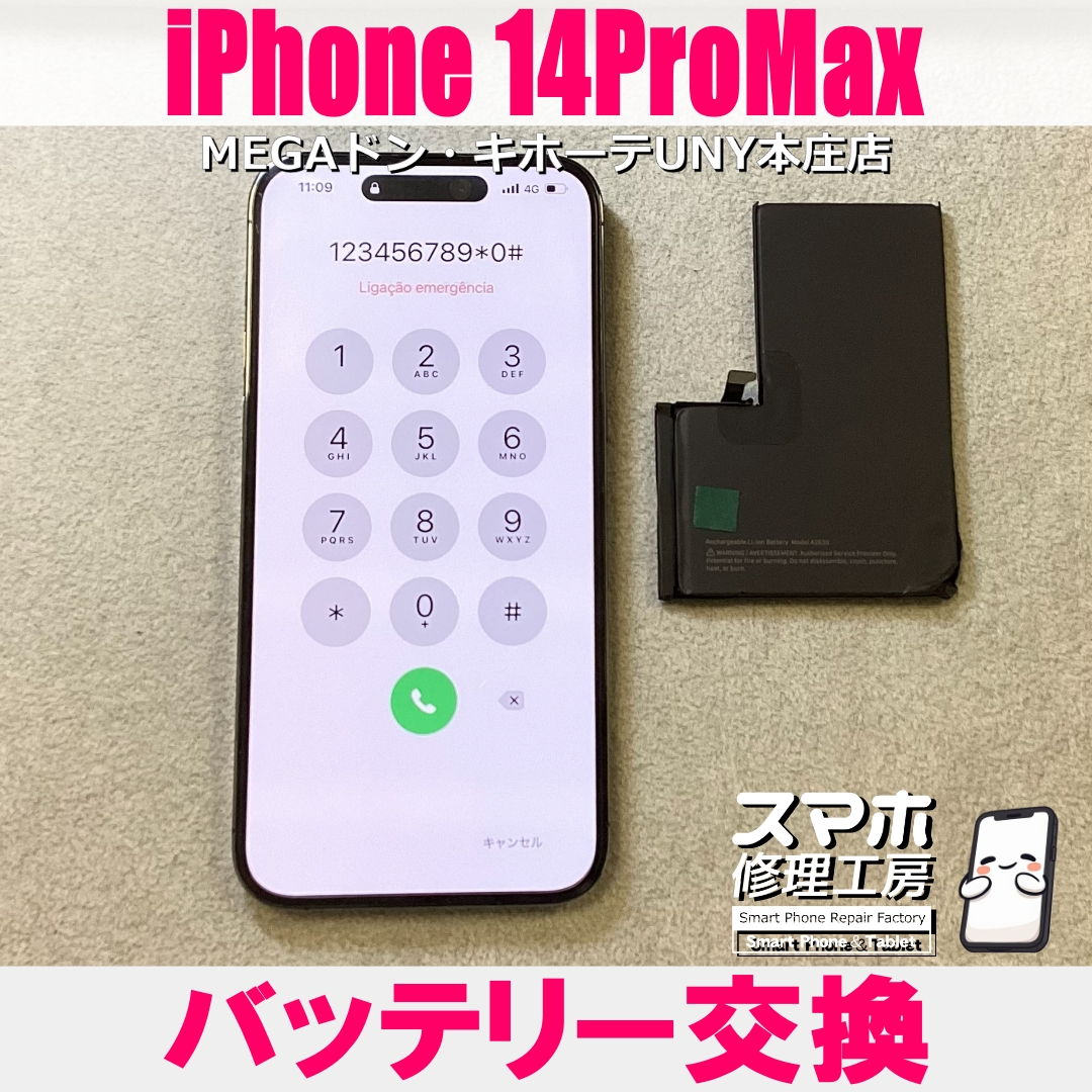 iPhone14 ProMaxの充電回数が増えてきた💦 アイフォンのバッテリー交換なら当店にお任せください💪