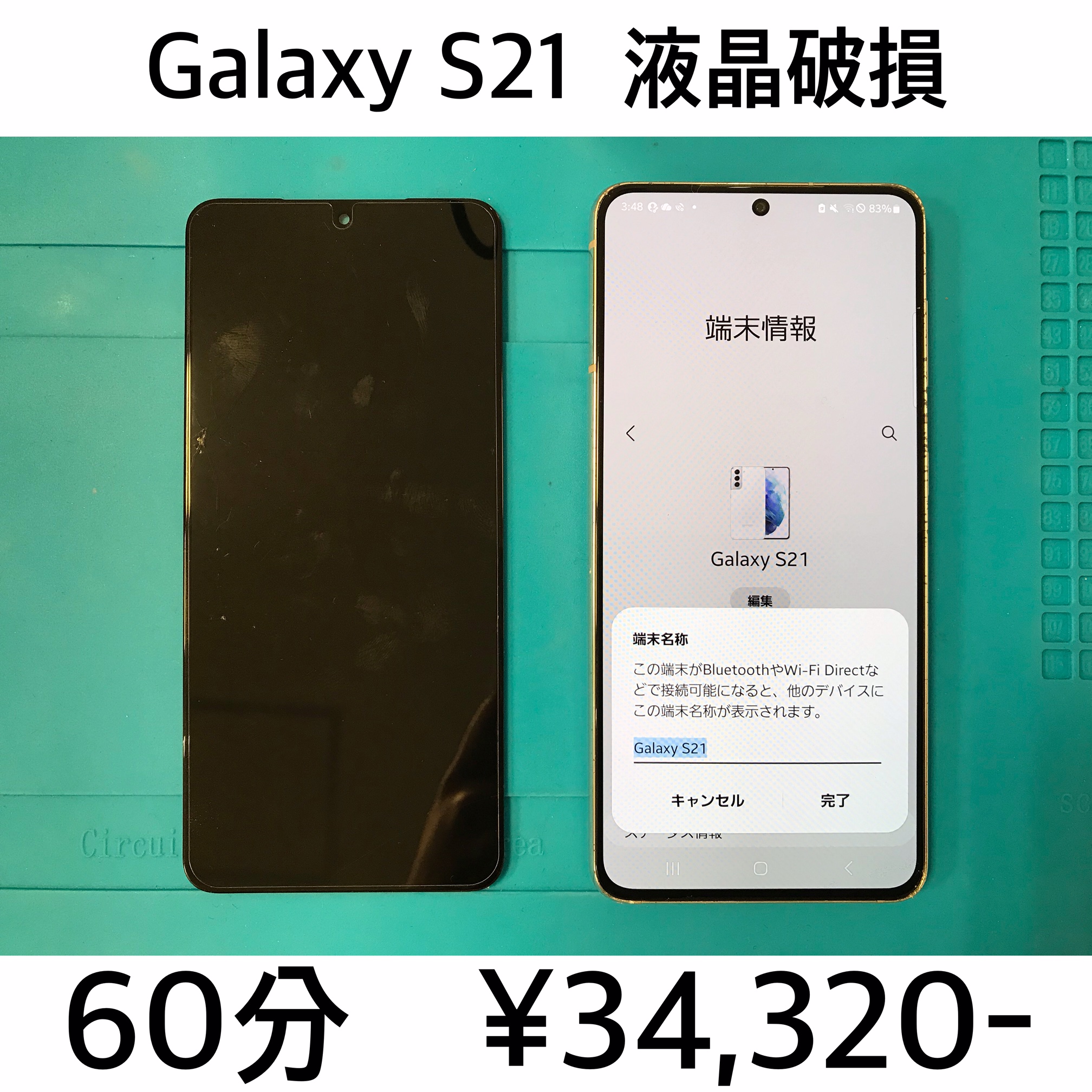 京都府長岡京市よりご来店！！ Galaxy S21 (SC-51B/SCG09) 液晶破損交換修理依頼(^^♪