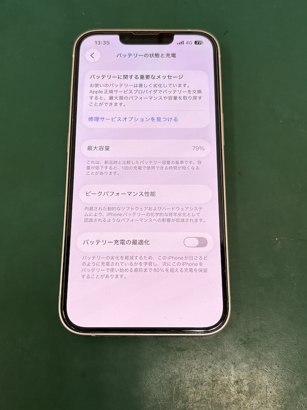 iPhone13 あまり使っていないのに夕方には20%になる、、🪫