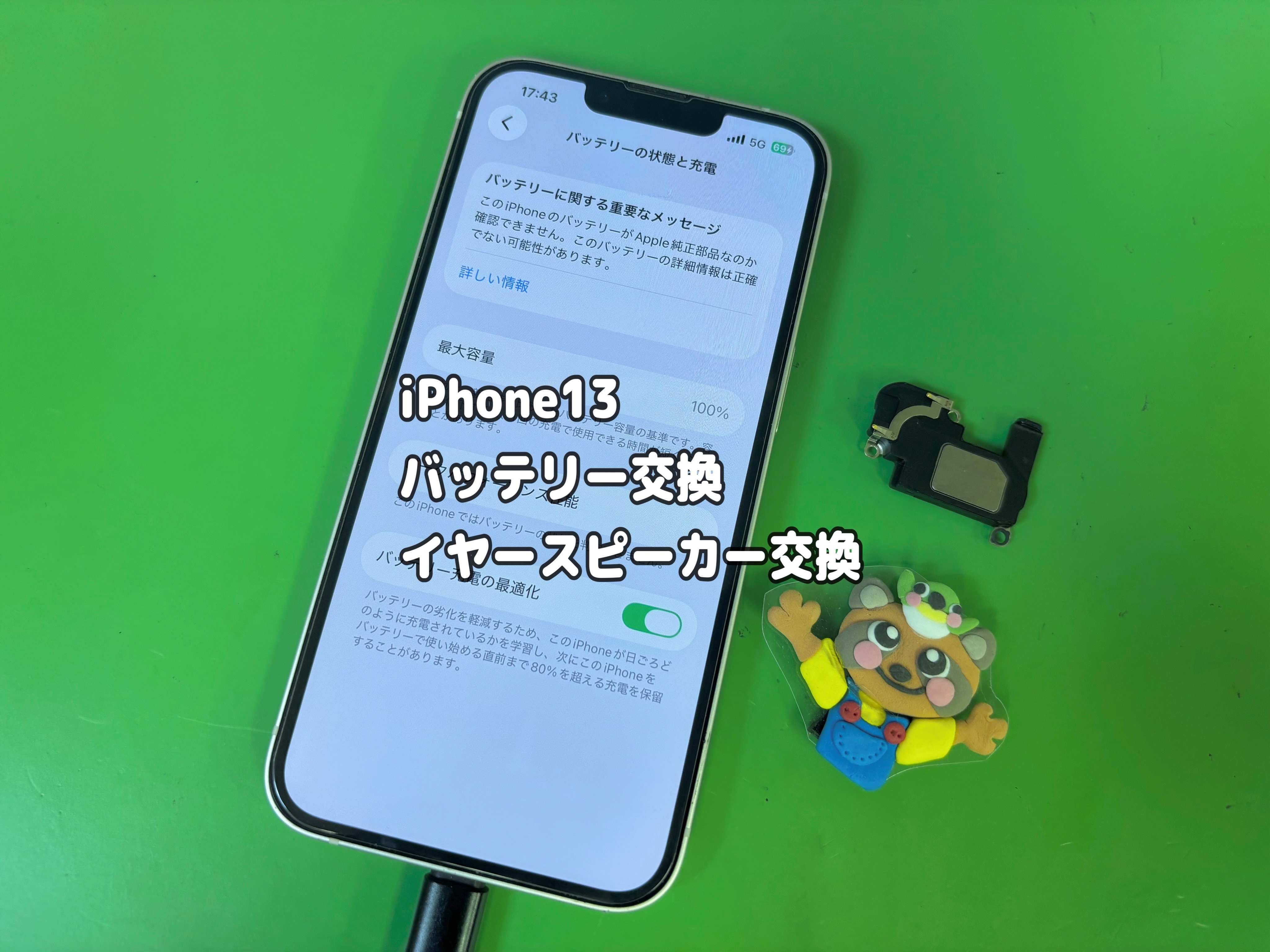 通話の声がガサガサ割れてしまって聴きとりにくい！iPhone13の修理【中央林間店】