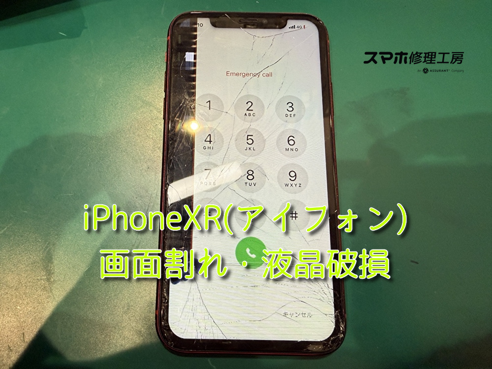 液晶に黒い線と変な模様ができてしまったiPhone XR(アイフォン)の修理を行いました！