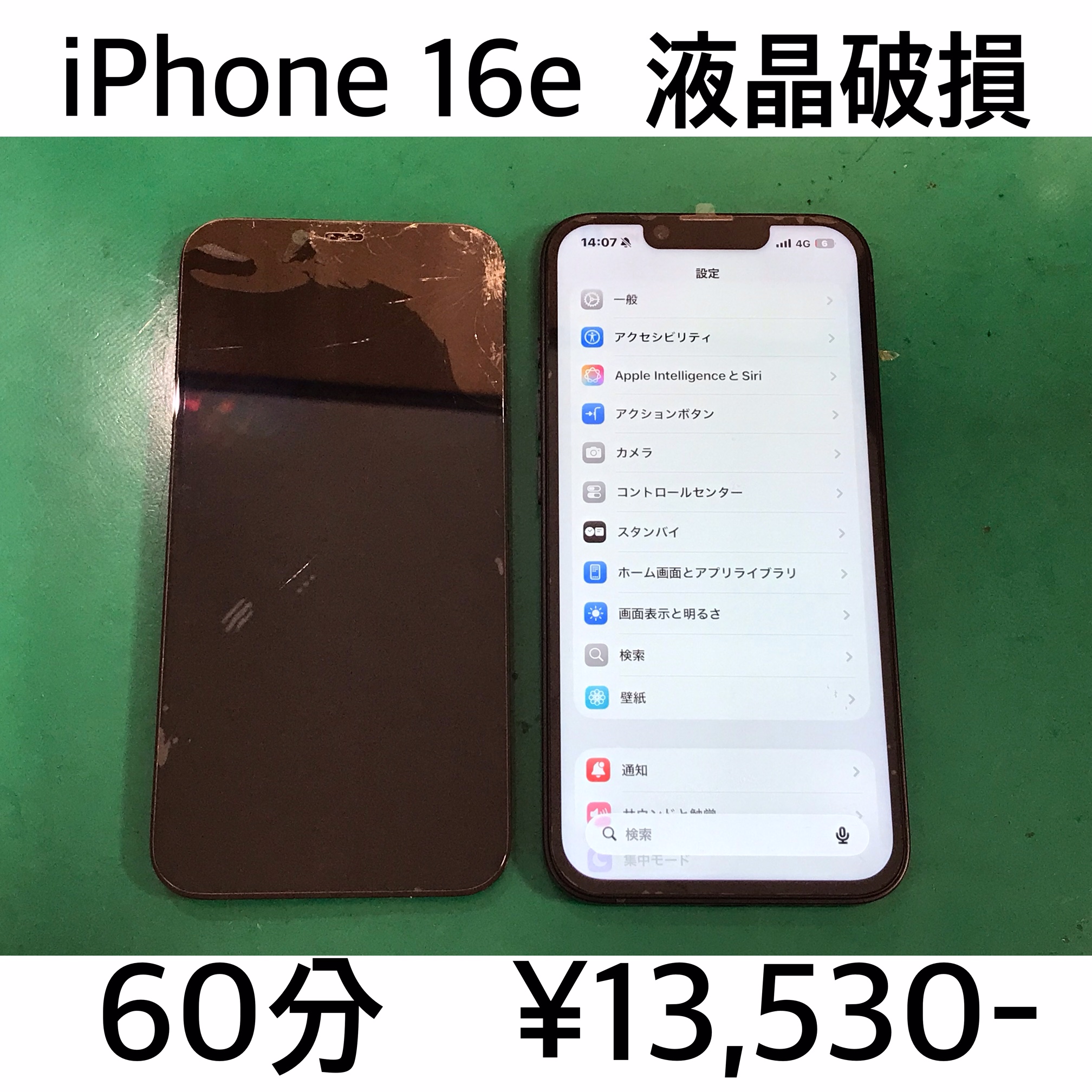 長岡京市よりご来店！！ iPhone 16e (アイフォン16e) 液晶破損修理依頼(^^♪