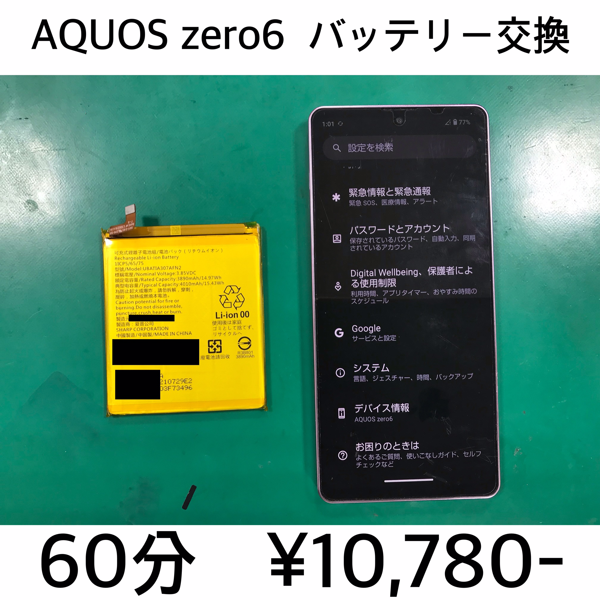 長岡京市よりご来店！！ AQUOS zero6 (SHG04/A102SH/SH-RM18) バッテリー交換修理依頼(^^♪
