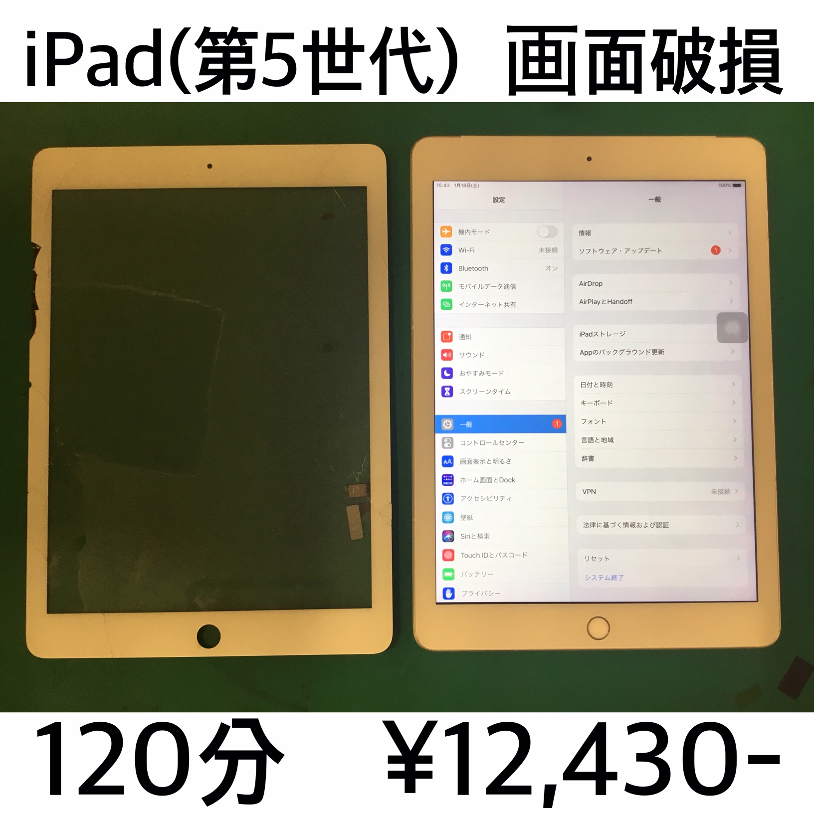 向日市よりご来店！！ iPad (第5世代) (アイパッド5) ガラス破損交換修理依頼(^^♪