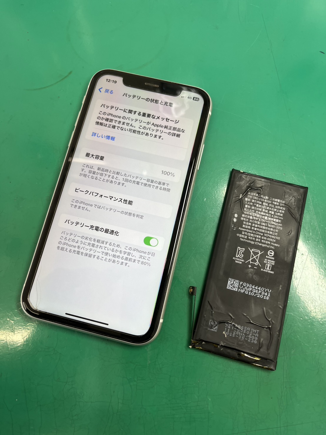 iPhone11(アイフォン)バッテリー交換【スマホ修理工房大井町店】