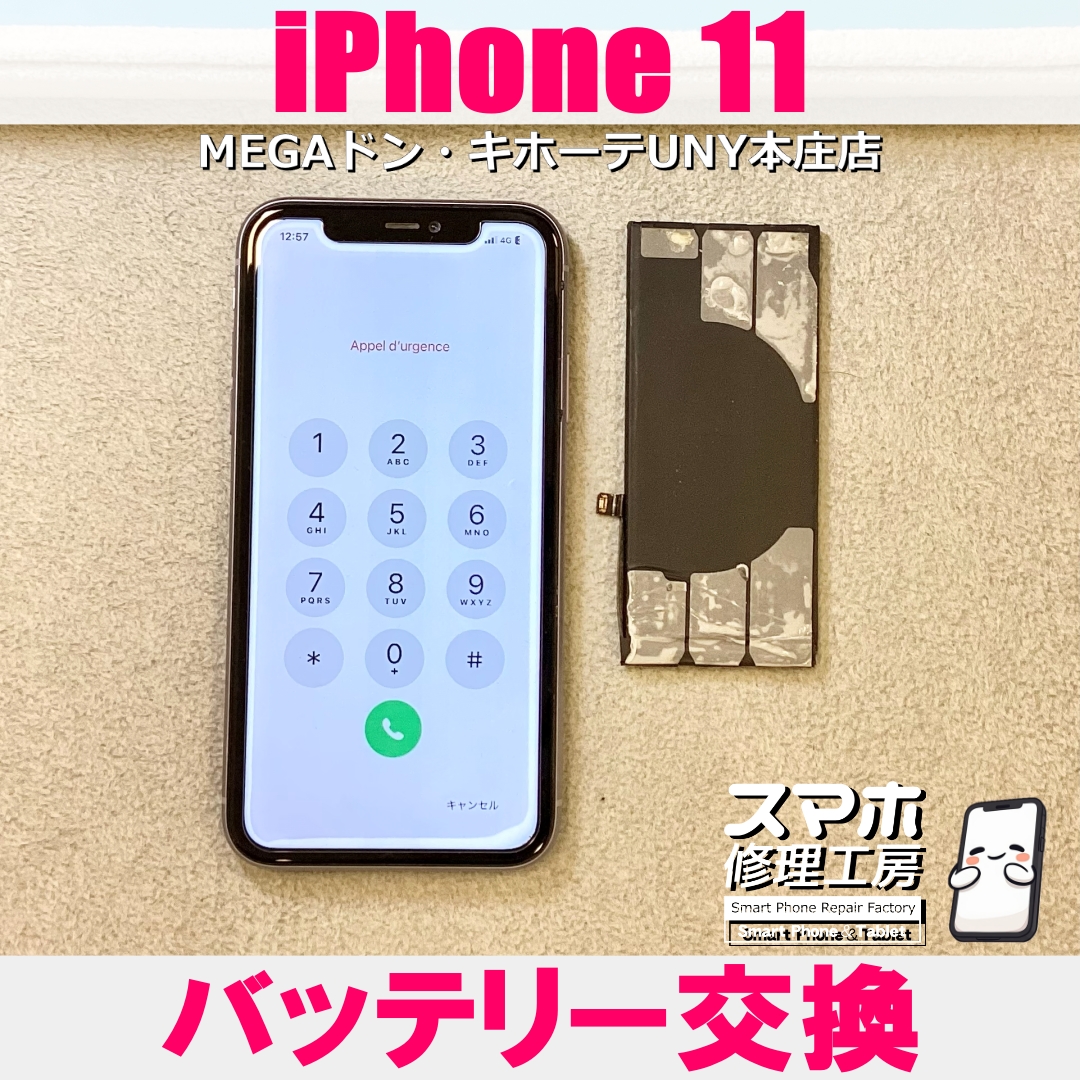 iPhone 11の電源が入らなくなっちゃった…💦 アイフォンのバッテリー交換なら当店にお任せください💪