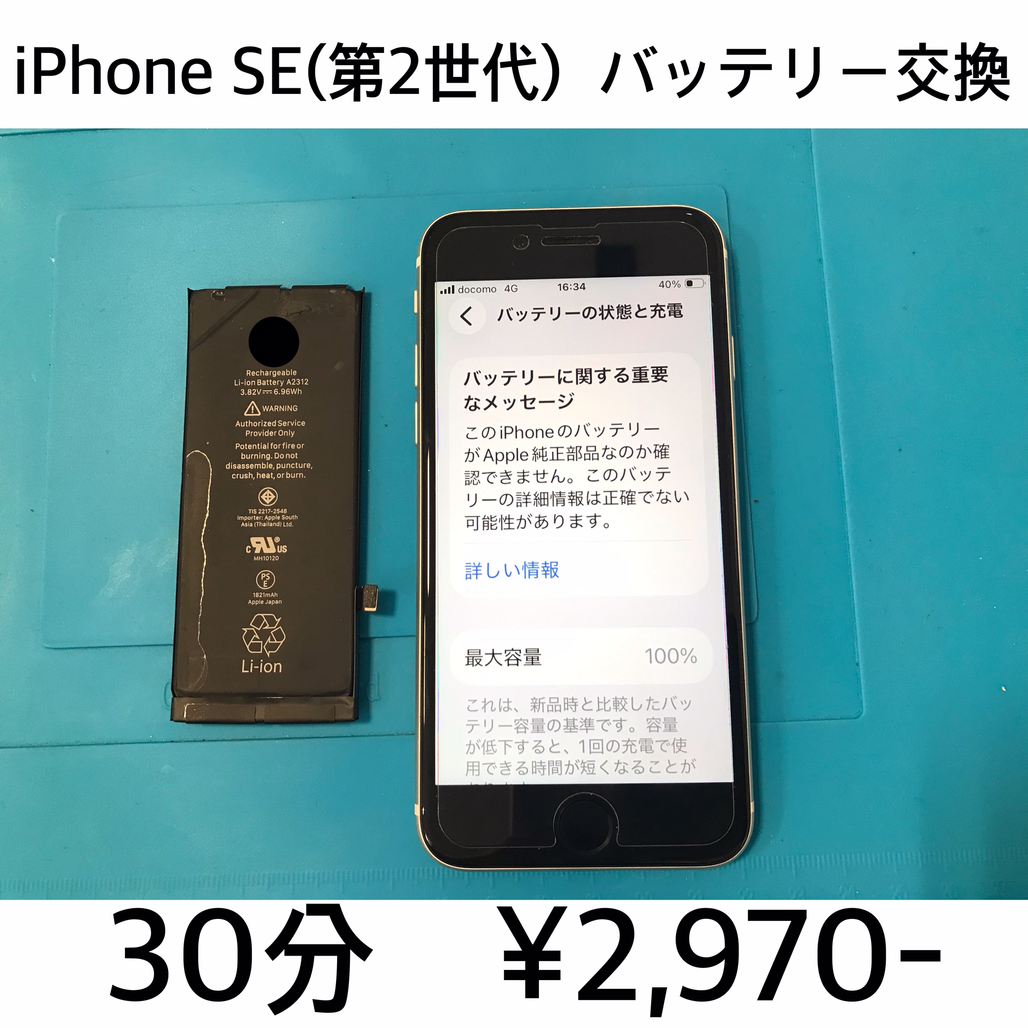 長岡京市よりご来店！！ iPhone SE (第2世代) (アイフォンSE2) バッテリー交換修理依頼(^^♪