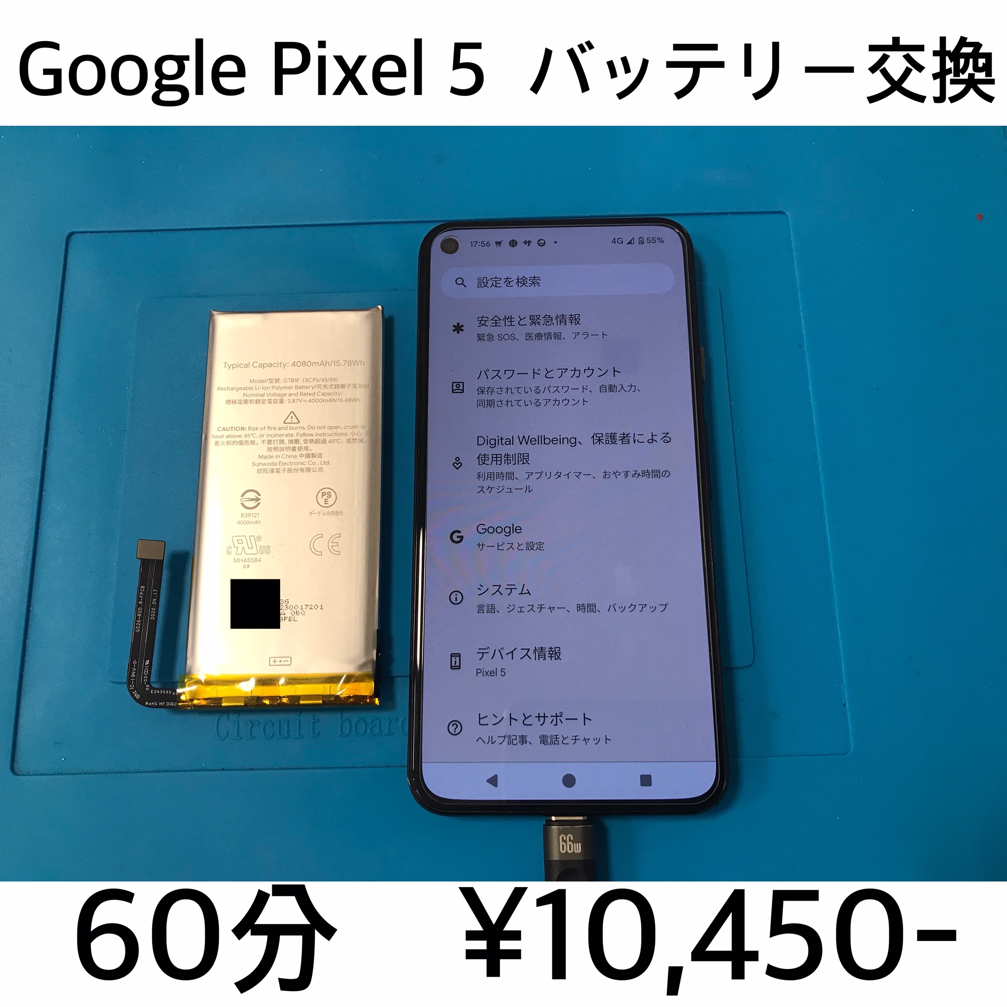 長岡京市よりご来店！！ Google Pixel 5 (ピクセル5) バッテリー交換修理依頼(^^♪